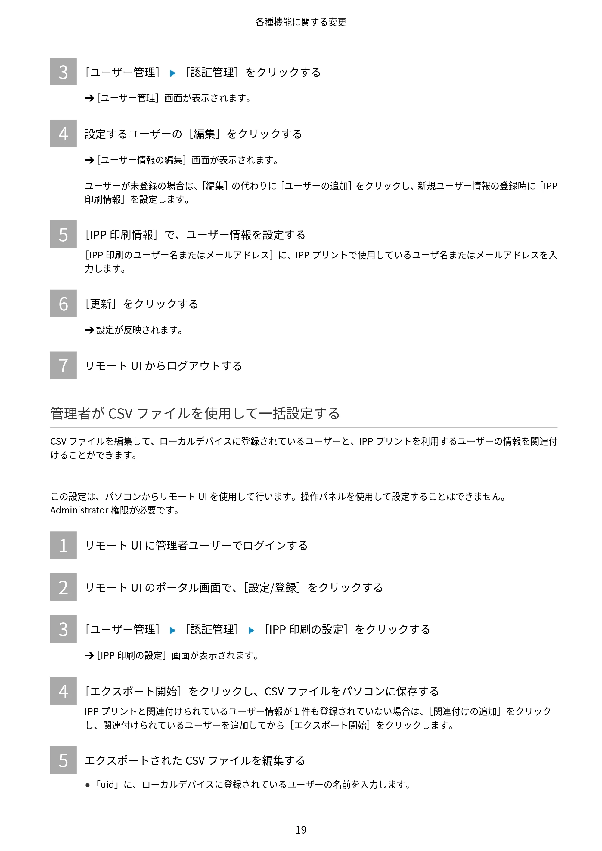 キヤノン imageFORCE 6170/6160 / imageFORCE C5170F/C5160F/C5150F/C5140F / imageFORCE C7165F Pro ユーザーズガイド （V4.01以降の機能追加分）2025年11月6日掲載（PDF：535KB） — 原本ページ — 21ページ