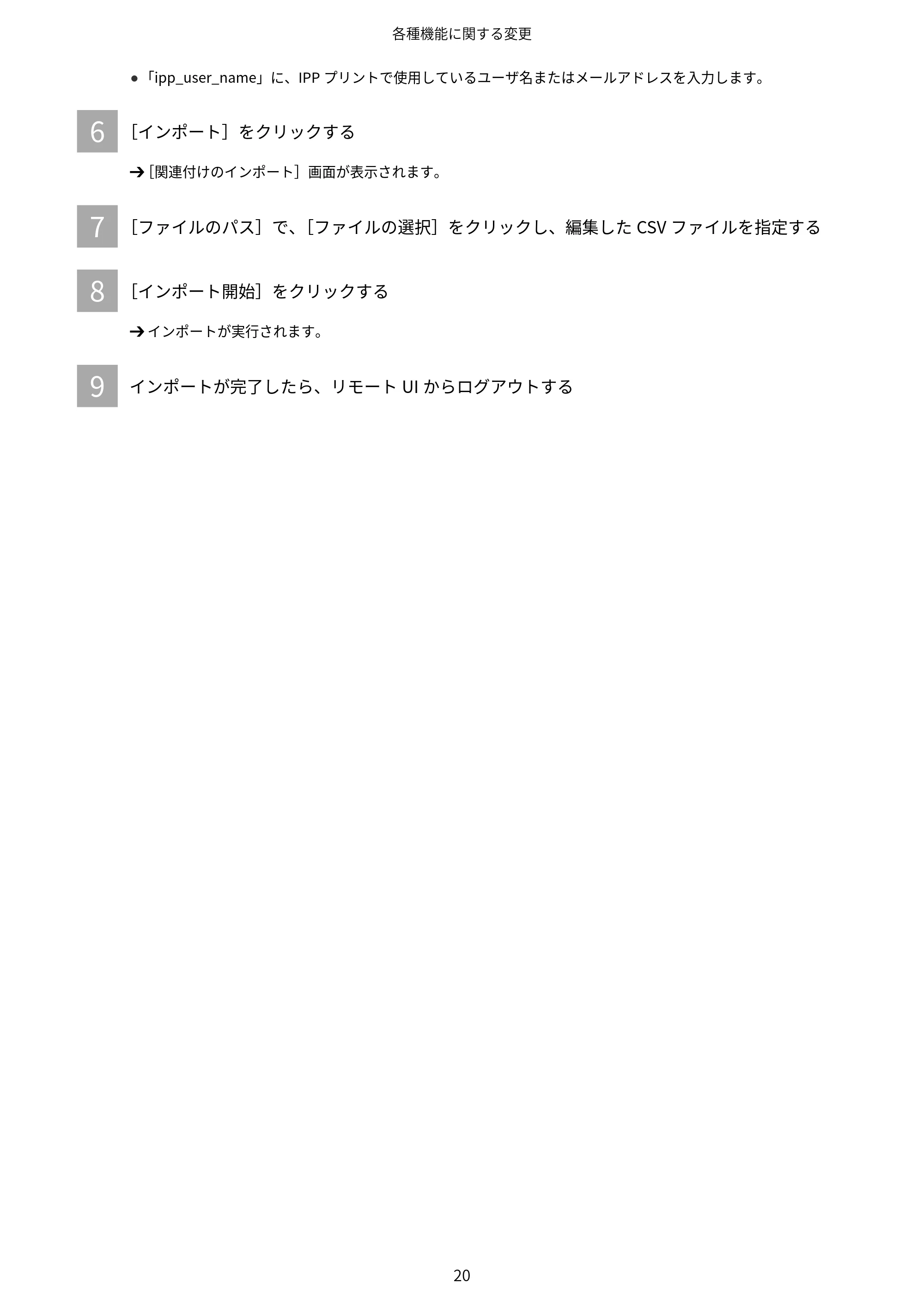 キヤノン imageFORCE 6170/6160 / imageFORCE C5170F/C5160F/C5150F/C5140F / imageFORCE C7165F Pro ユーザーズガイド （V4.01以降の機能追加分）2025年11月6日掲載（PDF：535KB） — 原本ページ — 22ページ
