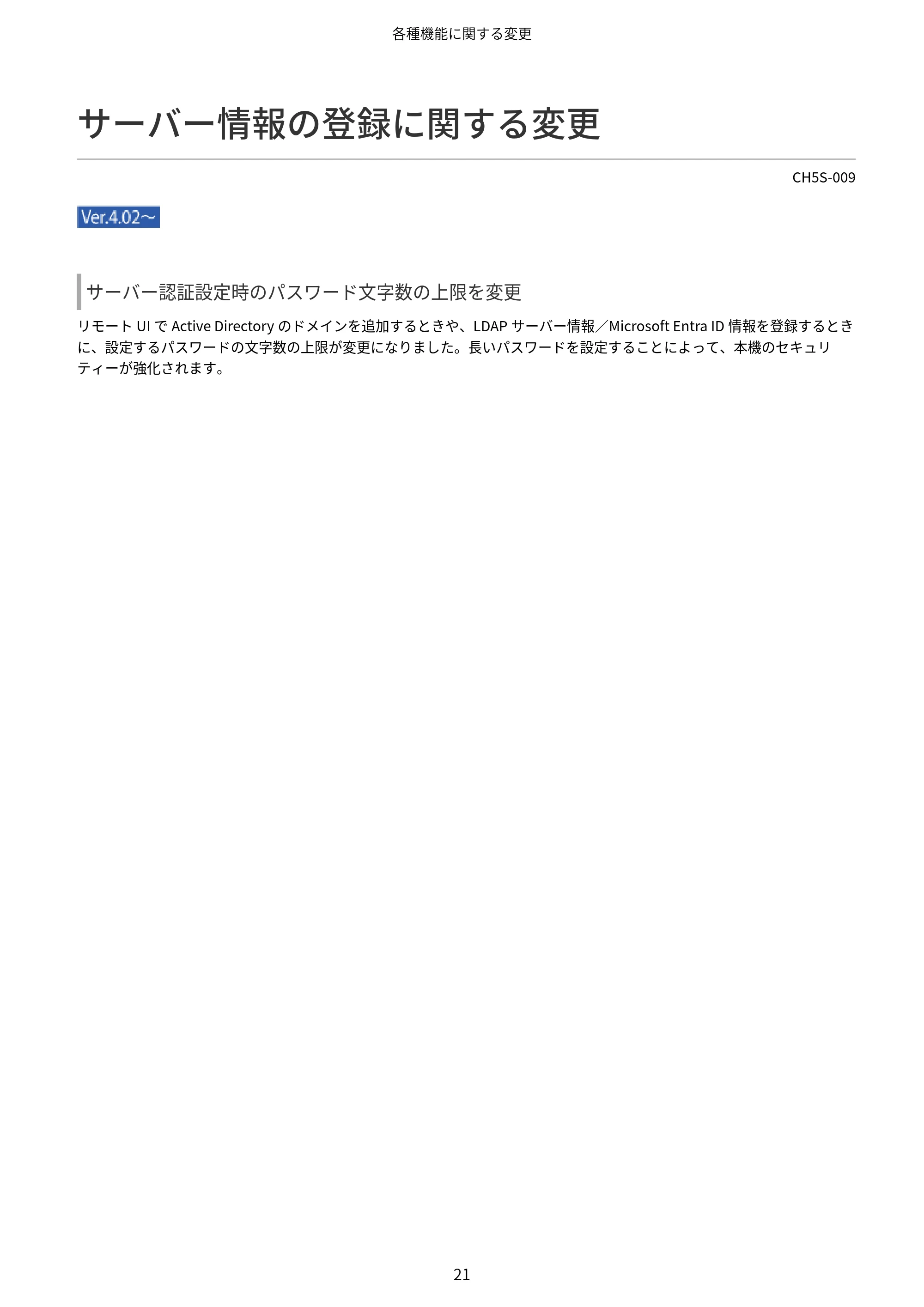 キヤノン imageFORCE 6170/6160 / imageFORCE C5170F/C5160F/C5150F/C5140F / imageFORCE C7165F Pro ユーザーズガイド （V4.01以降の機能追加分）2025年11月6日掲載（PDF：535KB） — サーバー情報の登録に関する変更 — 原本ページ — 23ページ