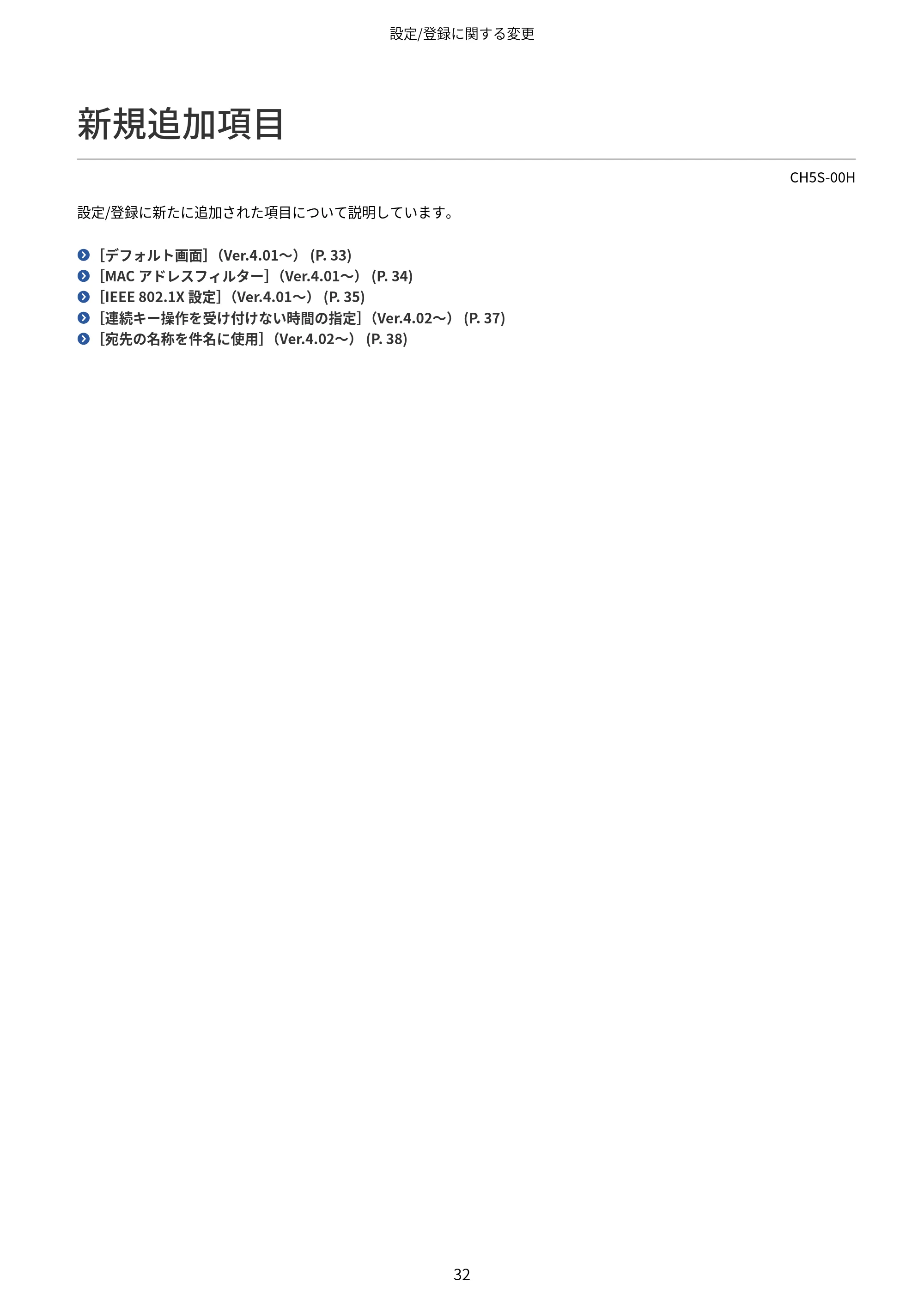 キヤノン imageFORCE 6170/6160 / imageFORCE C5170F/C5160F/C5150F/C5140F / imageFORCE C7165F Pro ユーザーズガイド （V4.01以降の機能追加分）2025年11月6日掲載（PDF：535KB） — 新規追加項目 — 原本ページ — 34ページ