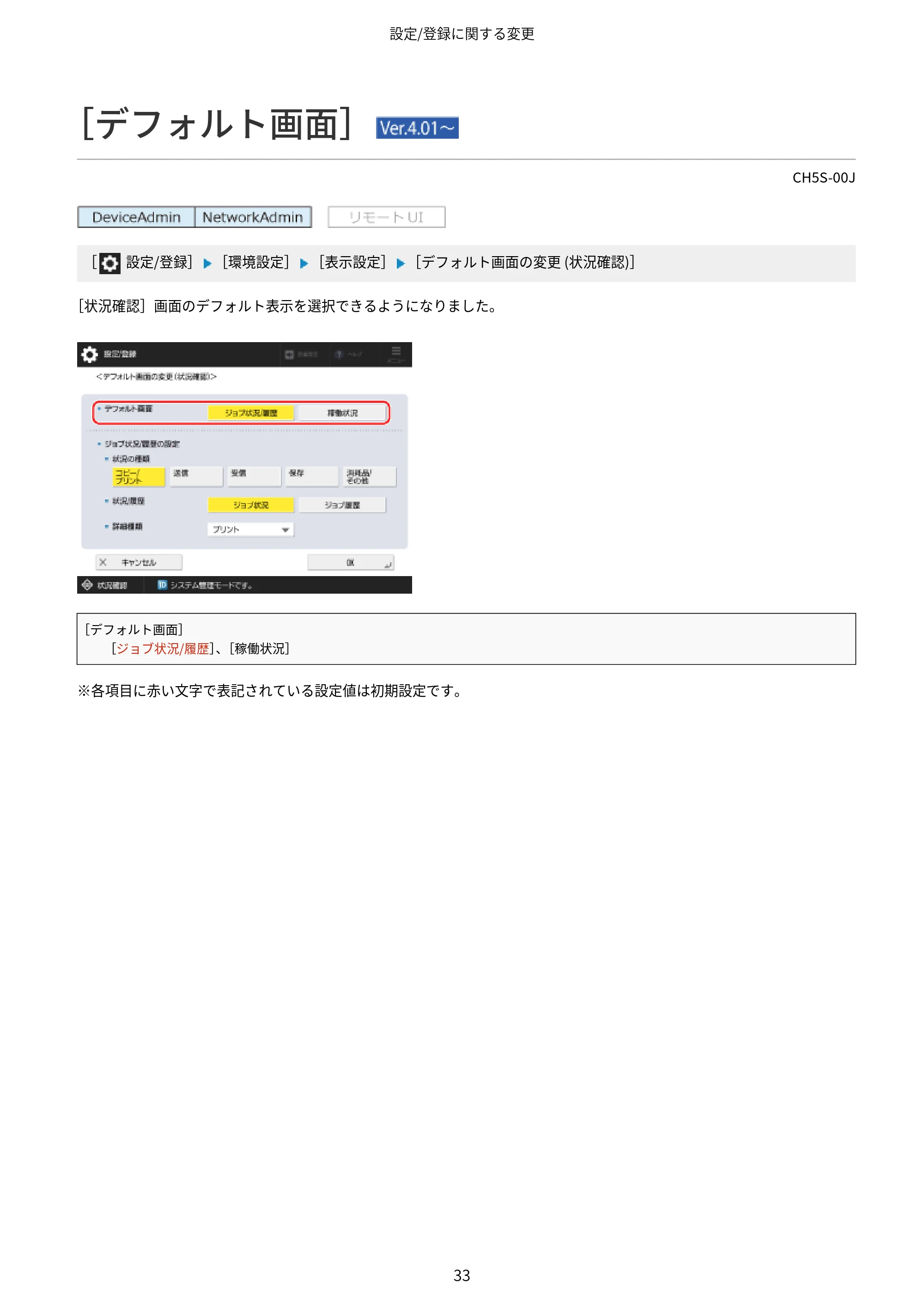 キヤノン imageFORCE 6170/6160 / imageFORCE C5170F/C5160F/C5150F/C5140F / imageFORCE C7165F Pro ユーザーズガイド （V4.01以降の機能追加分）2025年11月6日掲載（PDF：535KB） — ［デフォルト画面］ （Ver.4.01～） — 原本ページ — 35ページ