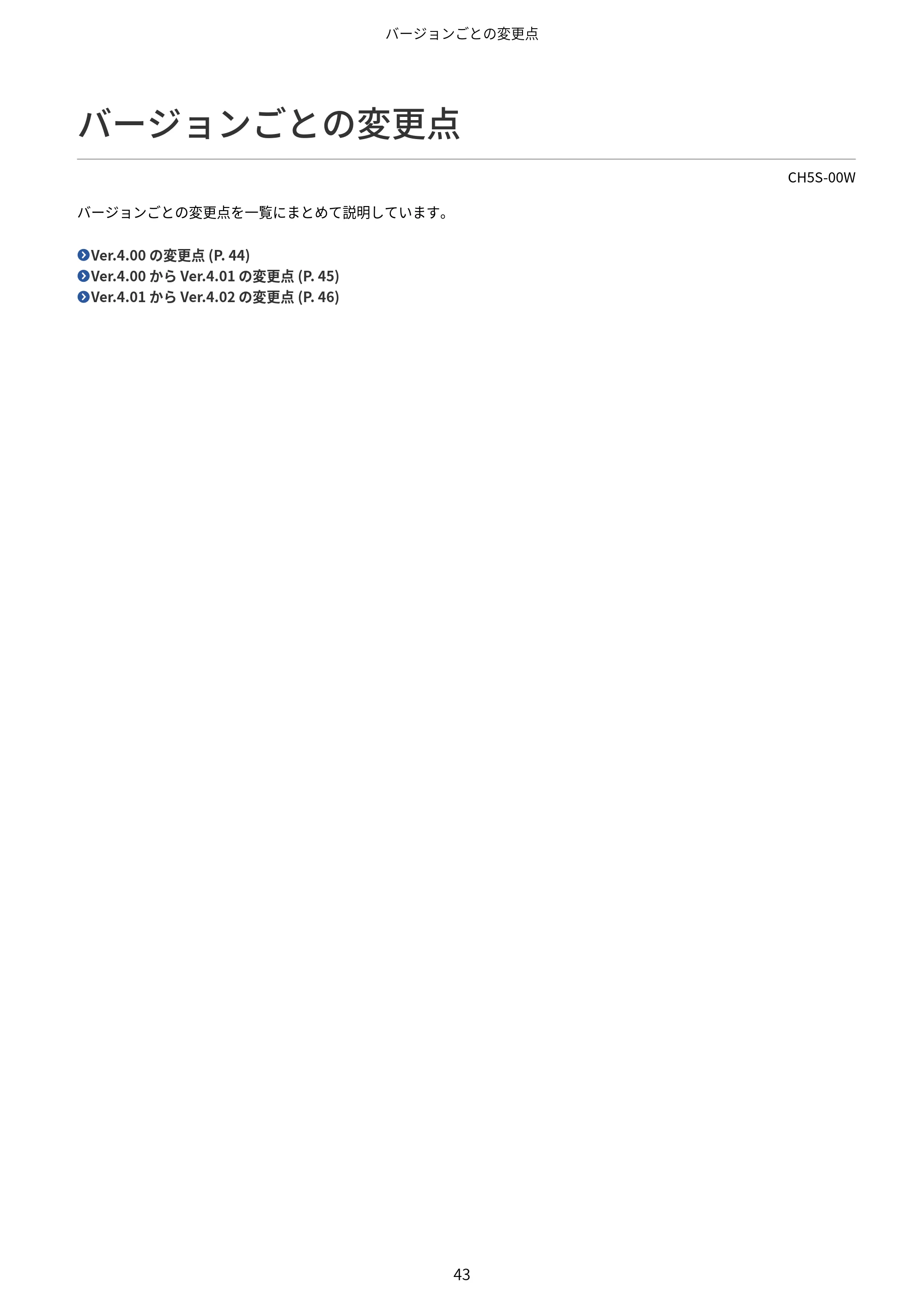 キヤノン imageFORCE 6170/6160 / imageFORCE C5170F/C5160F/C5150F/C5140F / imageFORCE C7165F Pro ユーザーズガイド （V4.01以降の機能追加分）2025年11月6日掲載（PDF：535KB） — バージョンごとの変更点 — 原本ページ — 45ページ
