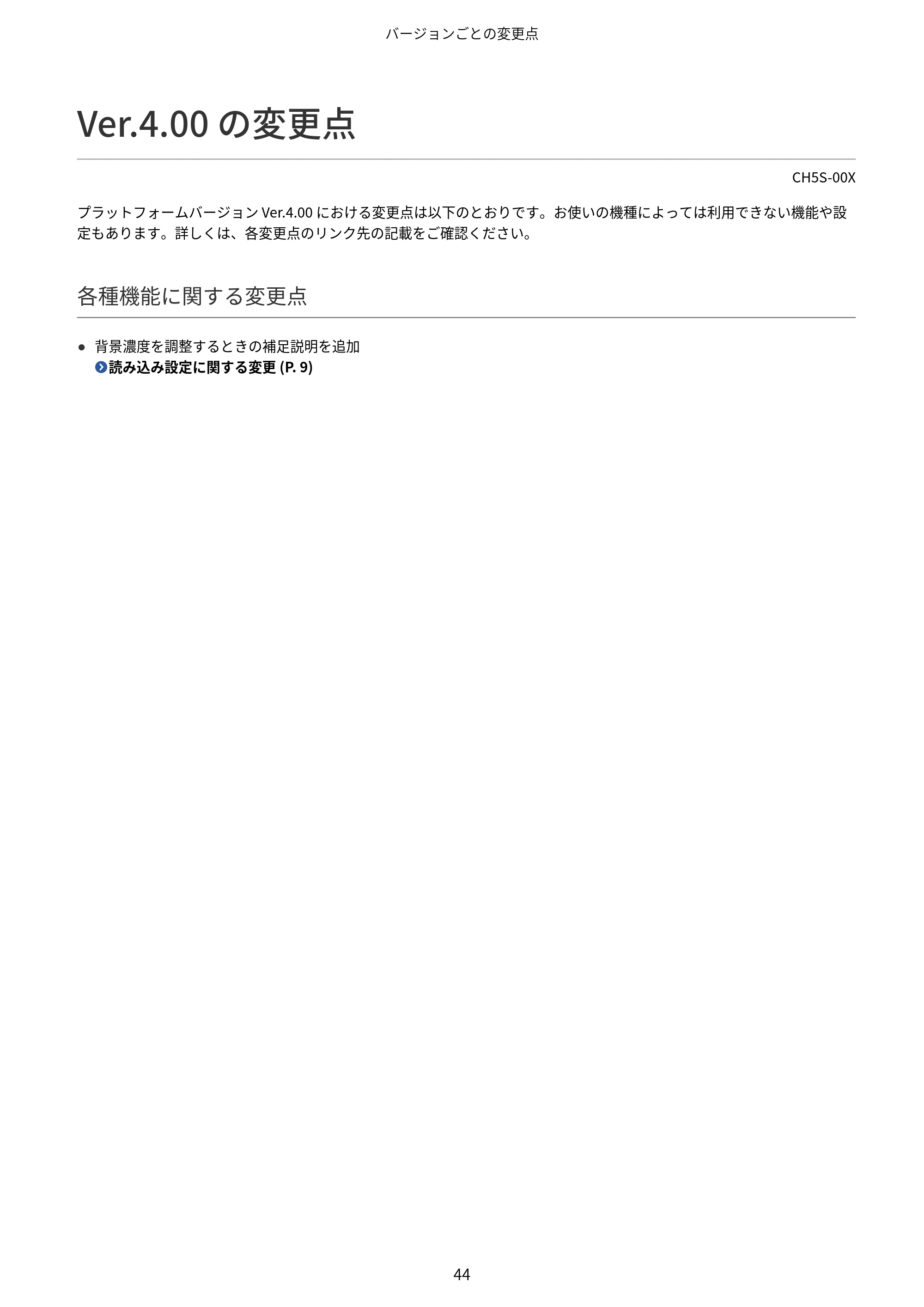 キヤノン imageFORCE 6170/6160 / imageFORCE C5170F/C5160F/C5150F/C5140F / imageFORCE C7165F Pro ユーザーズガイド （V4.01以降の機能追加分）2025年11月6日掲載（PDF：535KB） — Ver.4.00 の変更点 — 原本ページ — 46ページ