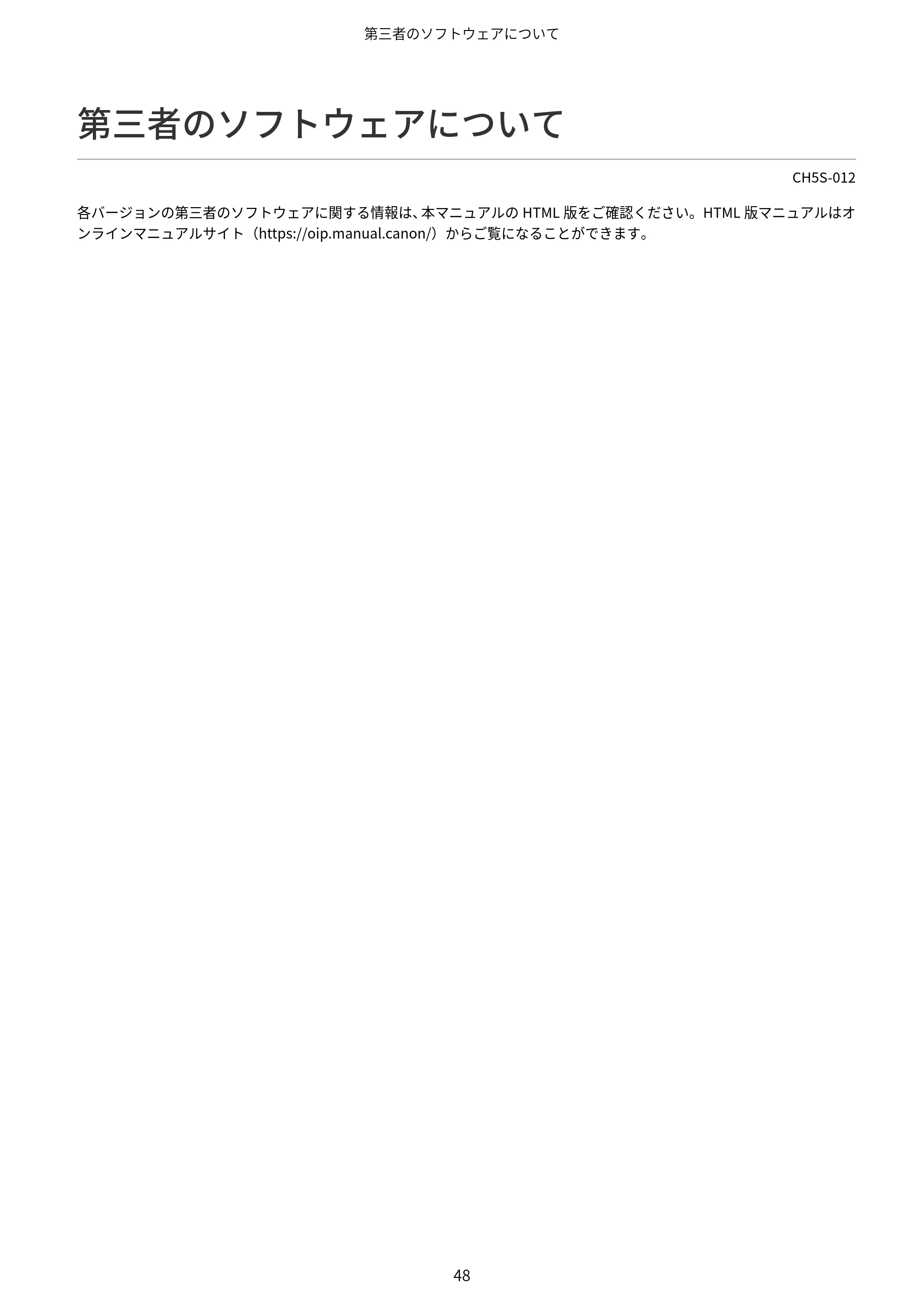 キヤノン imageFORCE 6170/6160 / imageFORCE C5170F/C5160F/C5150F/C5140F / imageFORCE C7165F Pro ユーザーズガイド （V4.01以降の機能追加分）2025年11月6日掲載（PDF：535KB） — 第三者のソフトウェアについて — 原本ページ — 50ページ