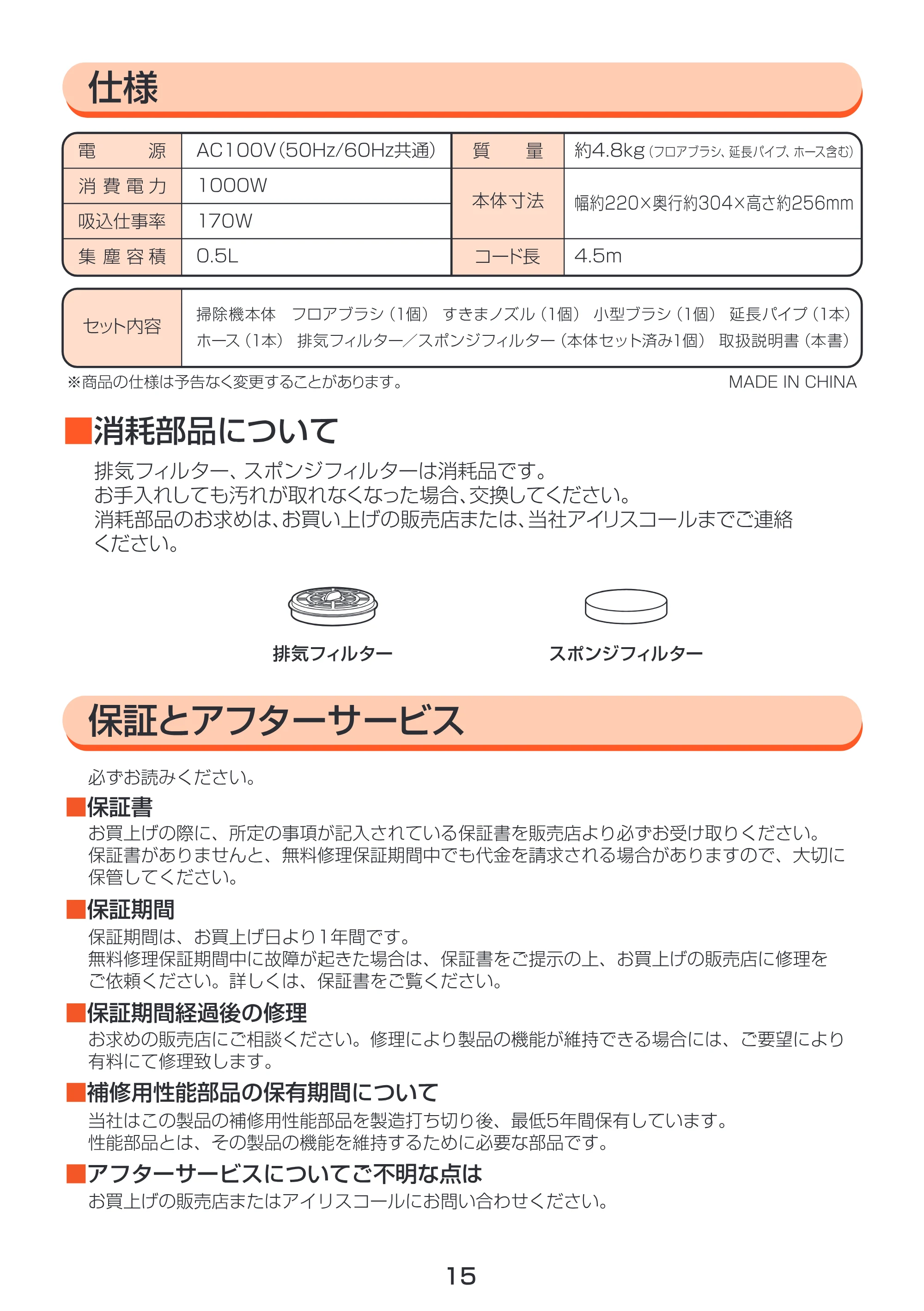 アイリスオーヤマ IC-100CT 取扱説明書 — 原本ページ — 15ページ