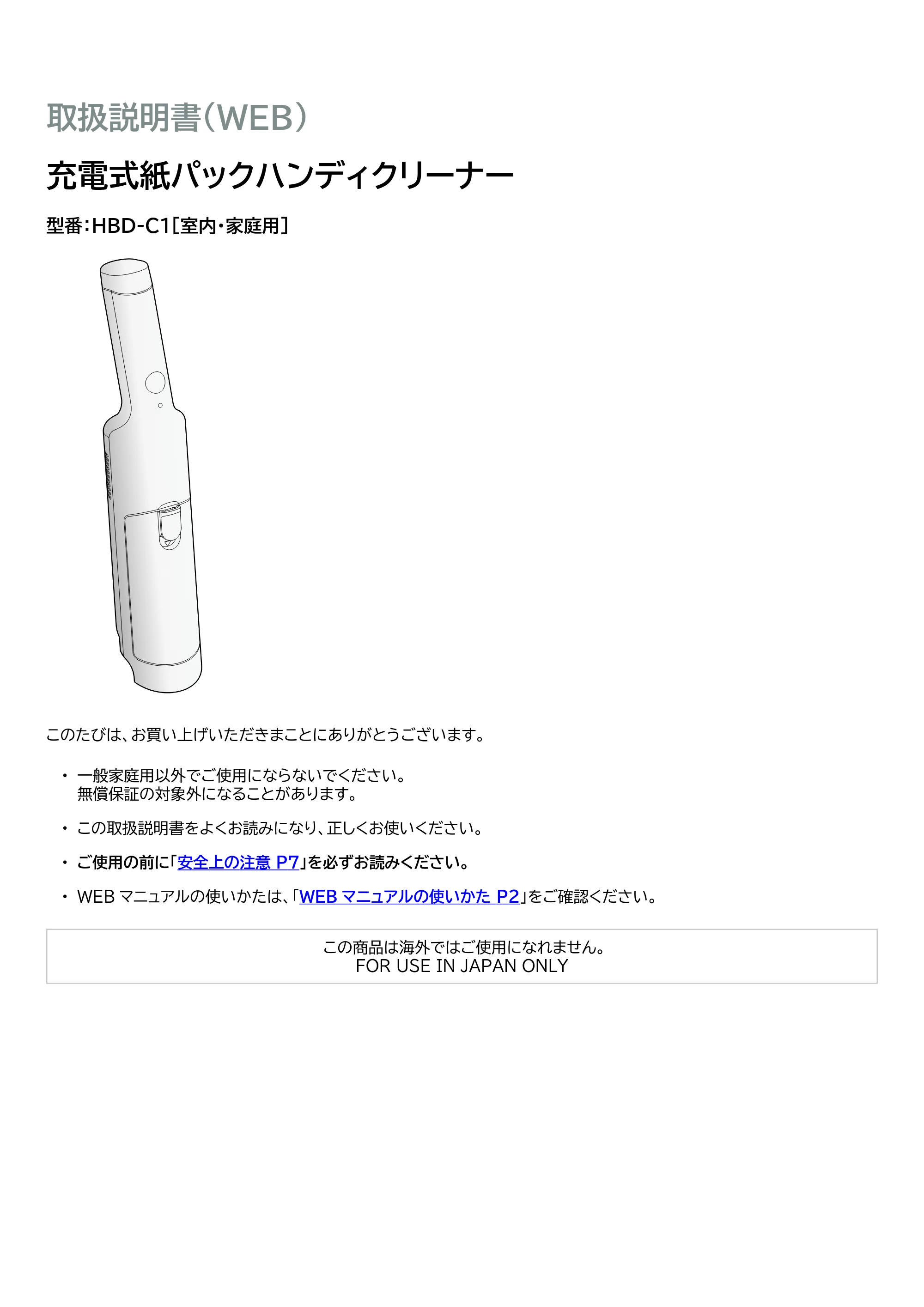 アイリスオーヤマ HBD-C1-WH 取扱説明書 — 原本ページ — 1ページ