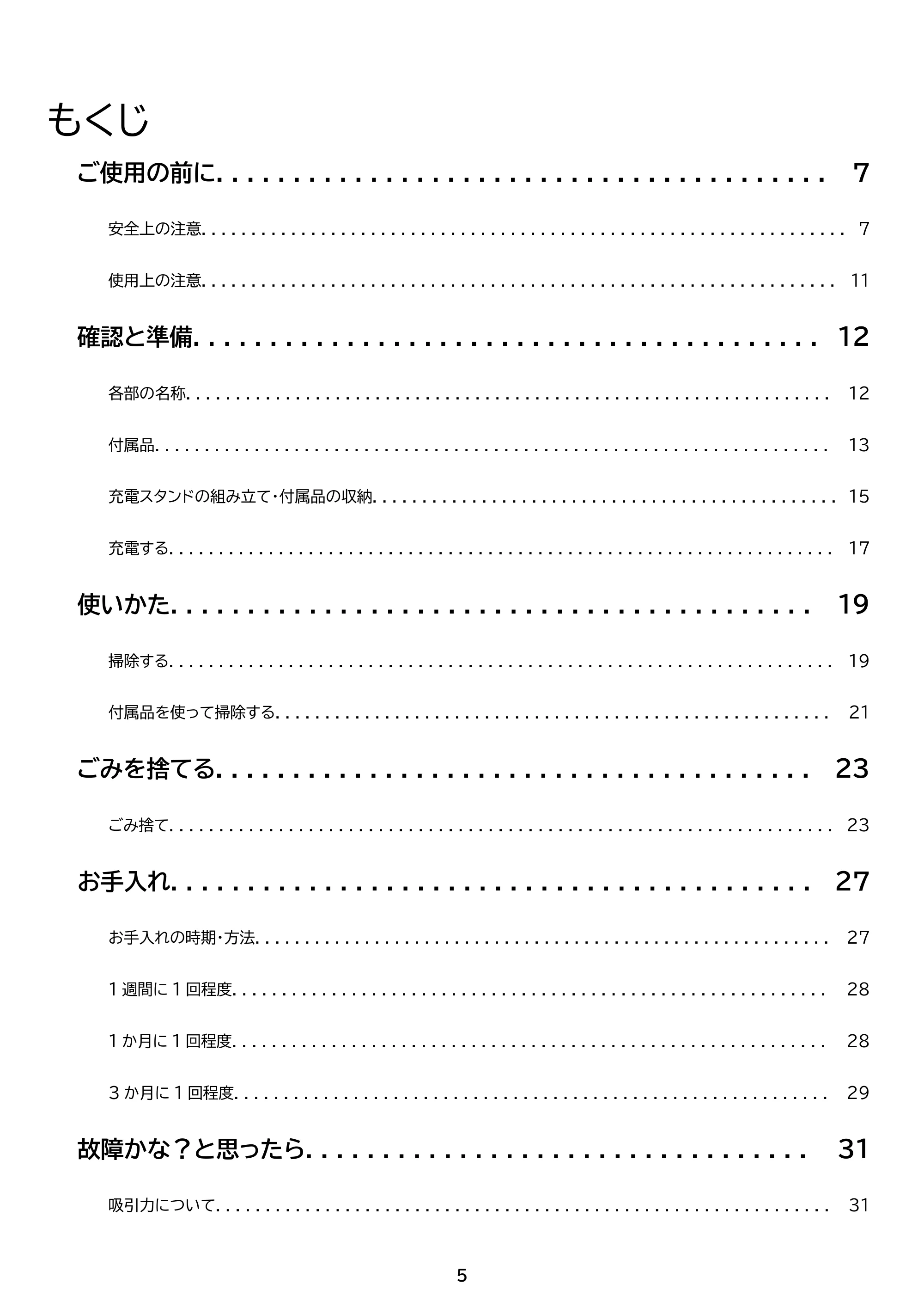 アイリスオーヤマ HBD-C1-WH 取扱説明書 — 原本ページ — 5ページ