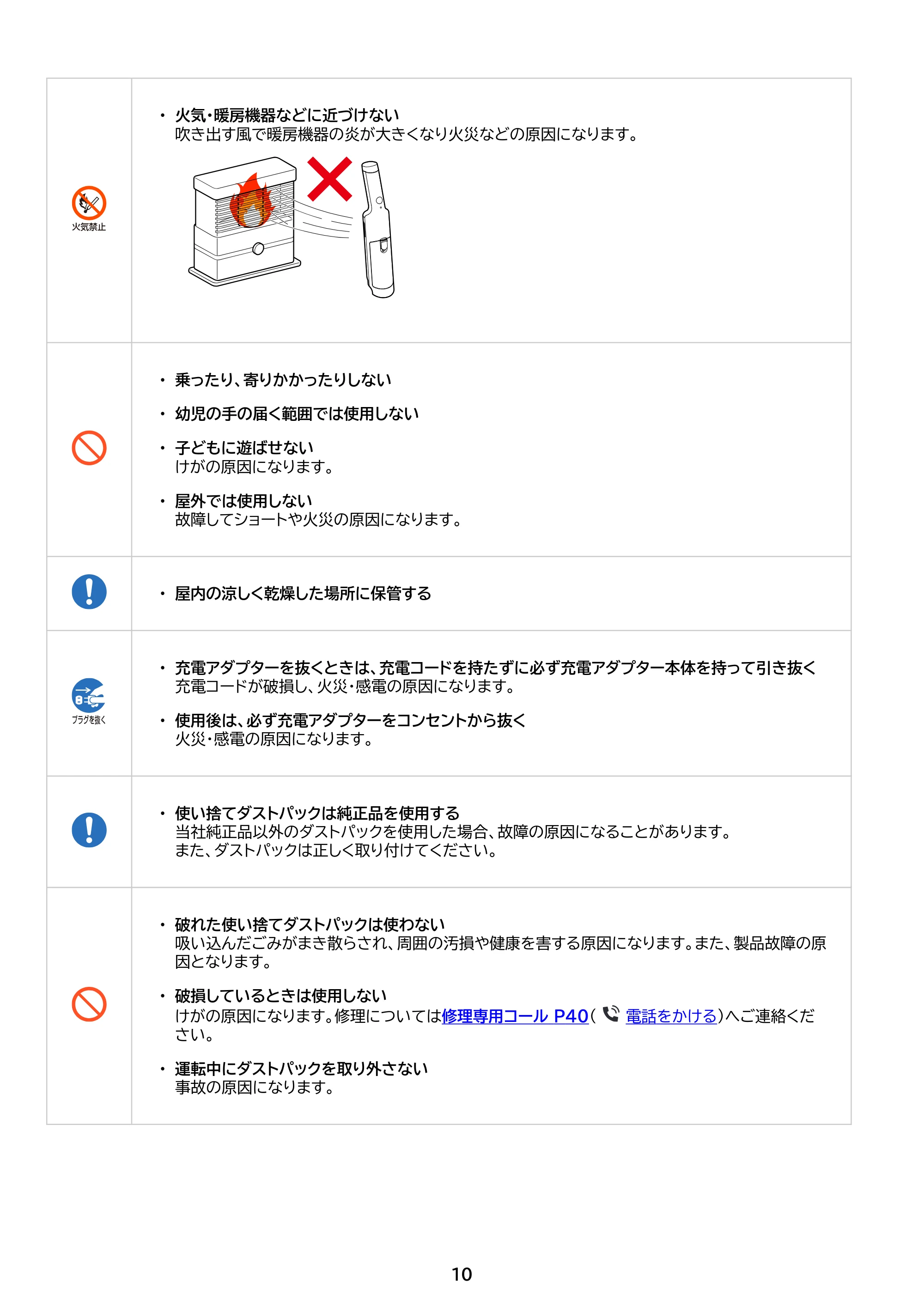 アイリスオーヤマ HBD-C1-WH 取扱説明書 — 原本ページ — 10ページ