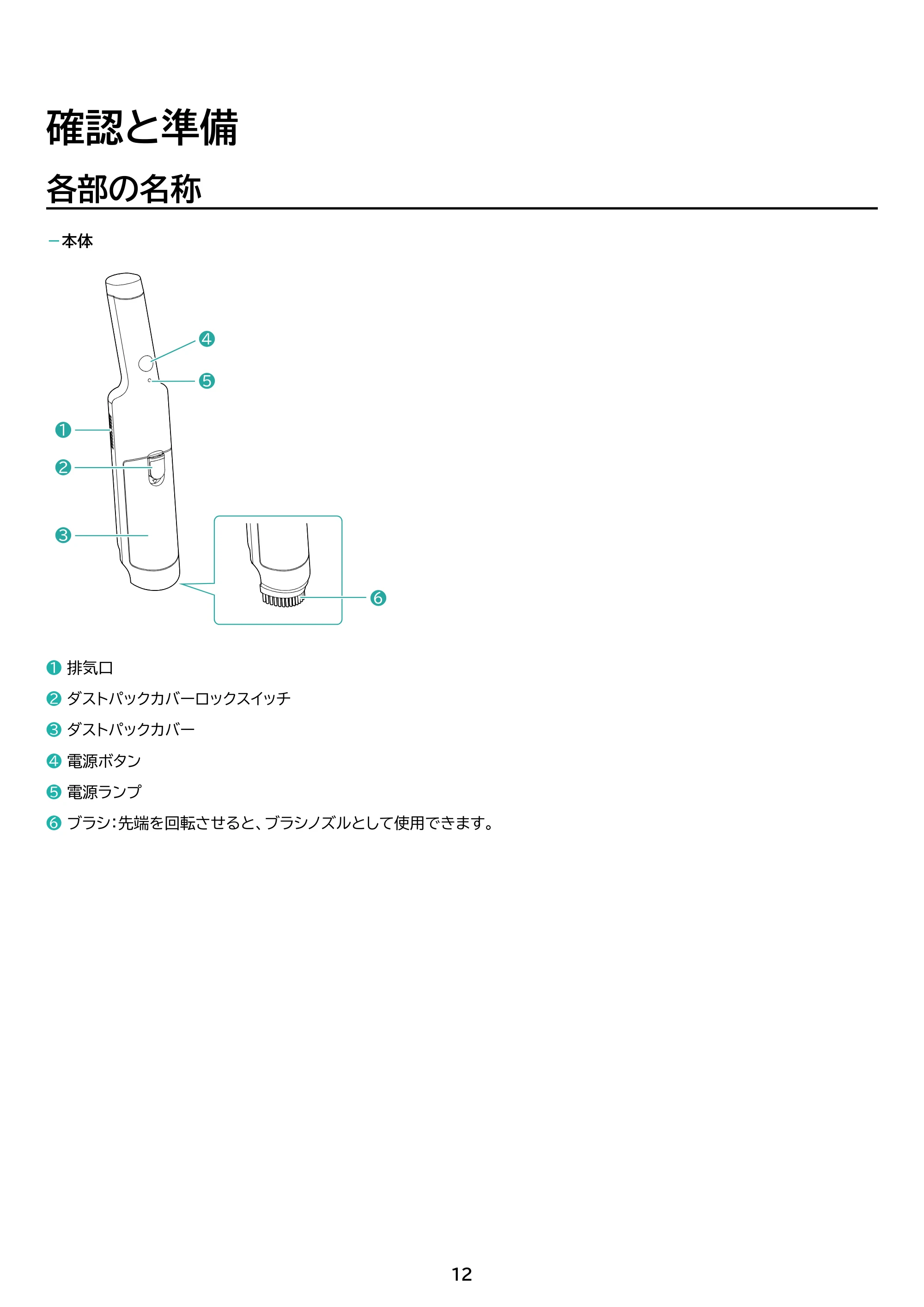 アイリスオーヤマ HBD-C1-WH 取扱説明書 — 原本ページ — 12ページ