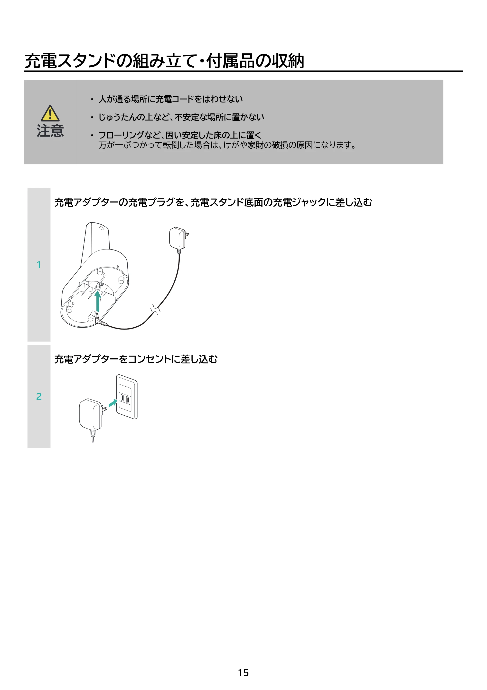アイリスオーヤマ HBD-C1-WH 取扱説明書 — 原本ページ — 15ページ