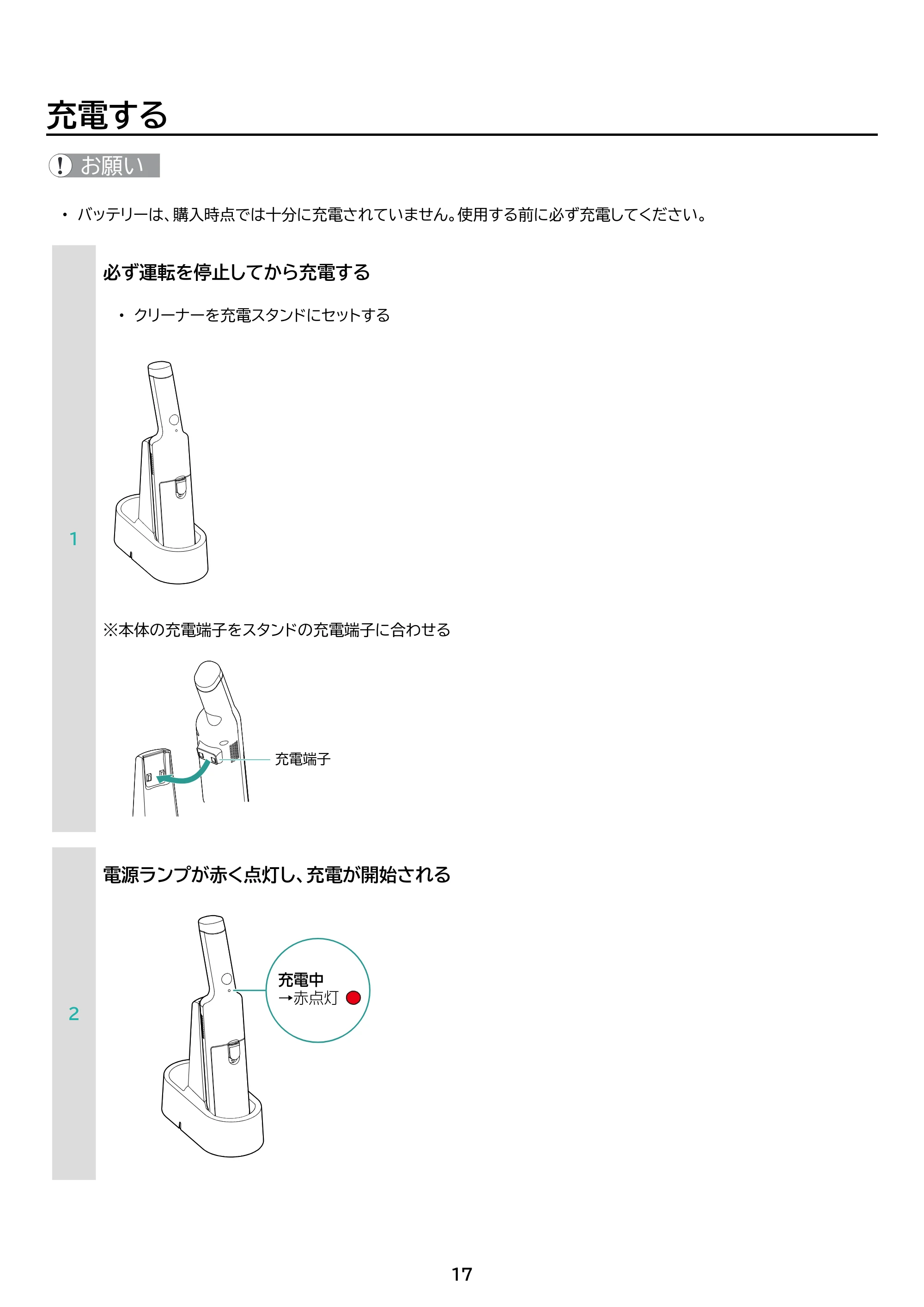 アイリスオーヤマ HBD-C1-WH 取扱説明書 — 原本ページ — 17ページ