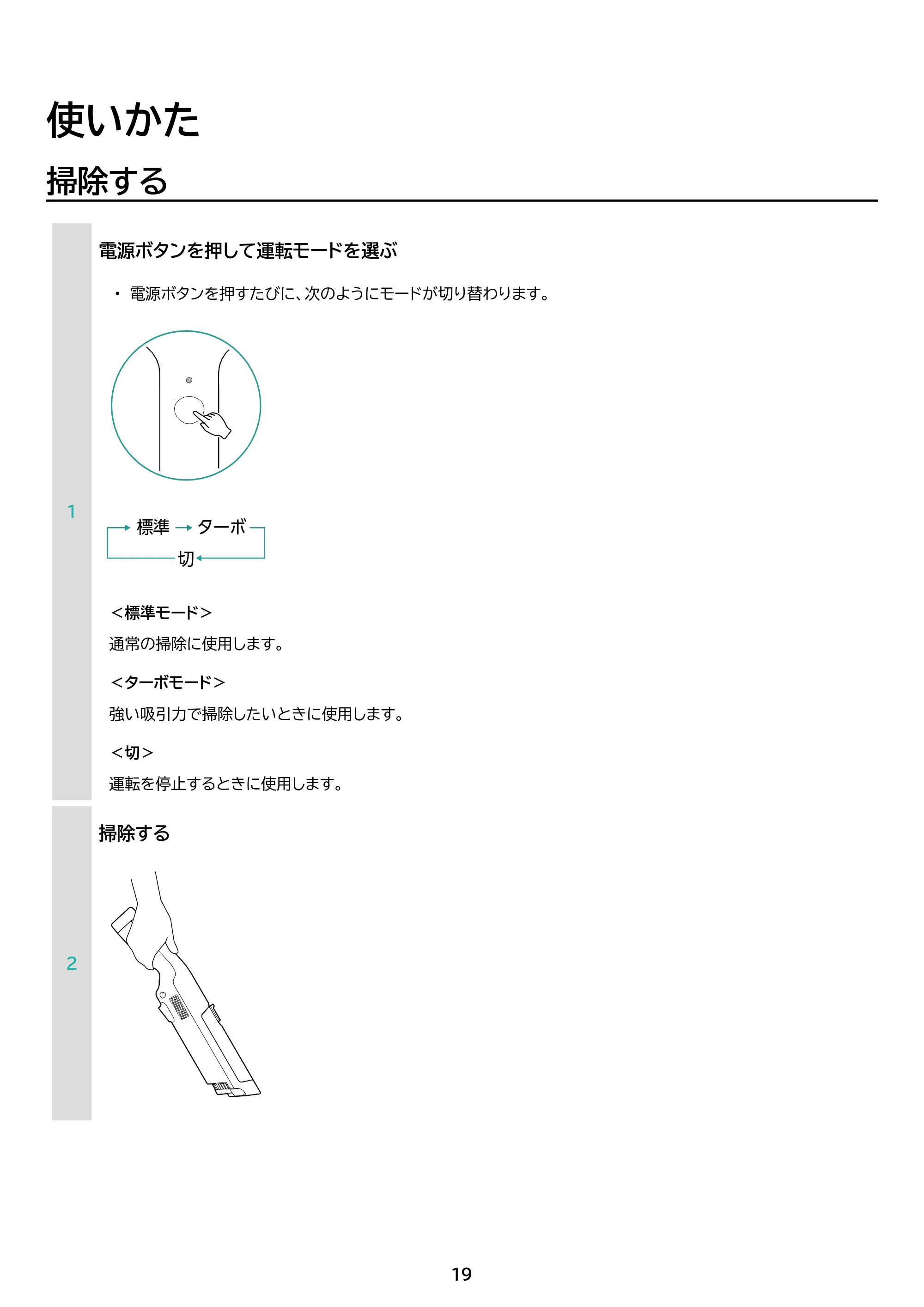 アイリスオーヤマ HBD-C1-WH 取扱説明書 — 原本ページ — 19ページ