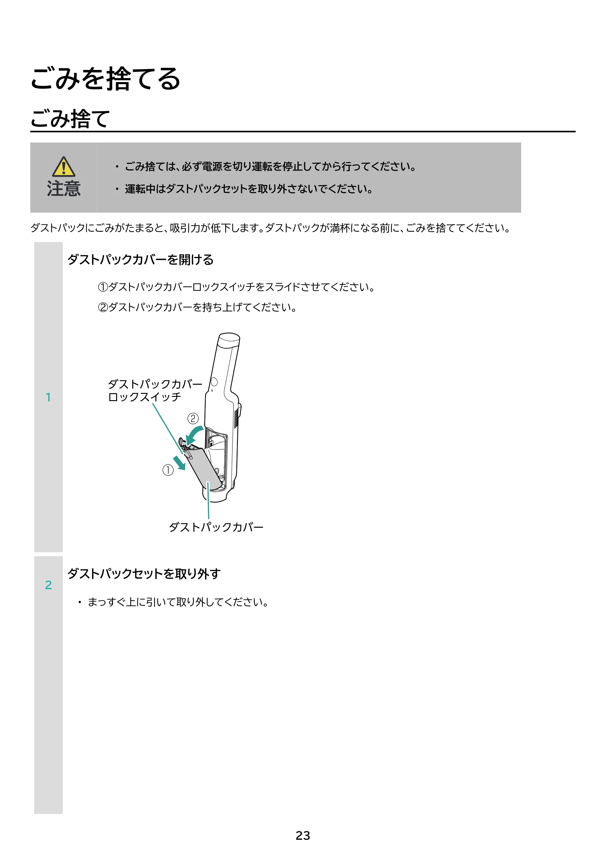 アイリスオーヤマ HBD-C1-WH 取扱説明書 — 原本ページ — 23ページ