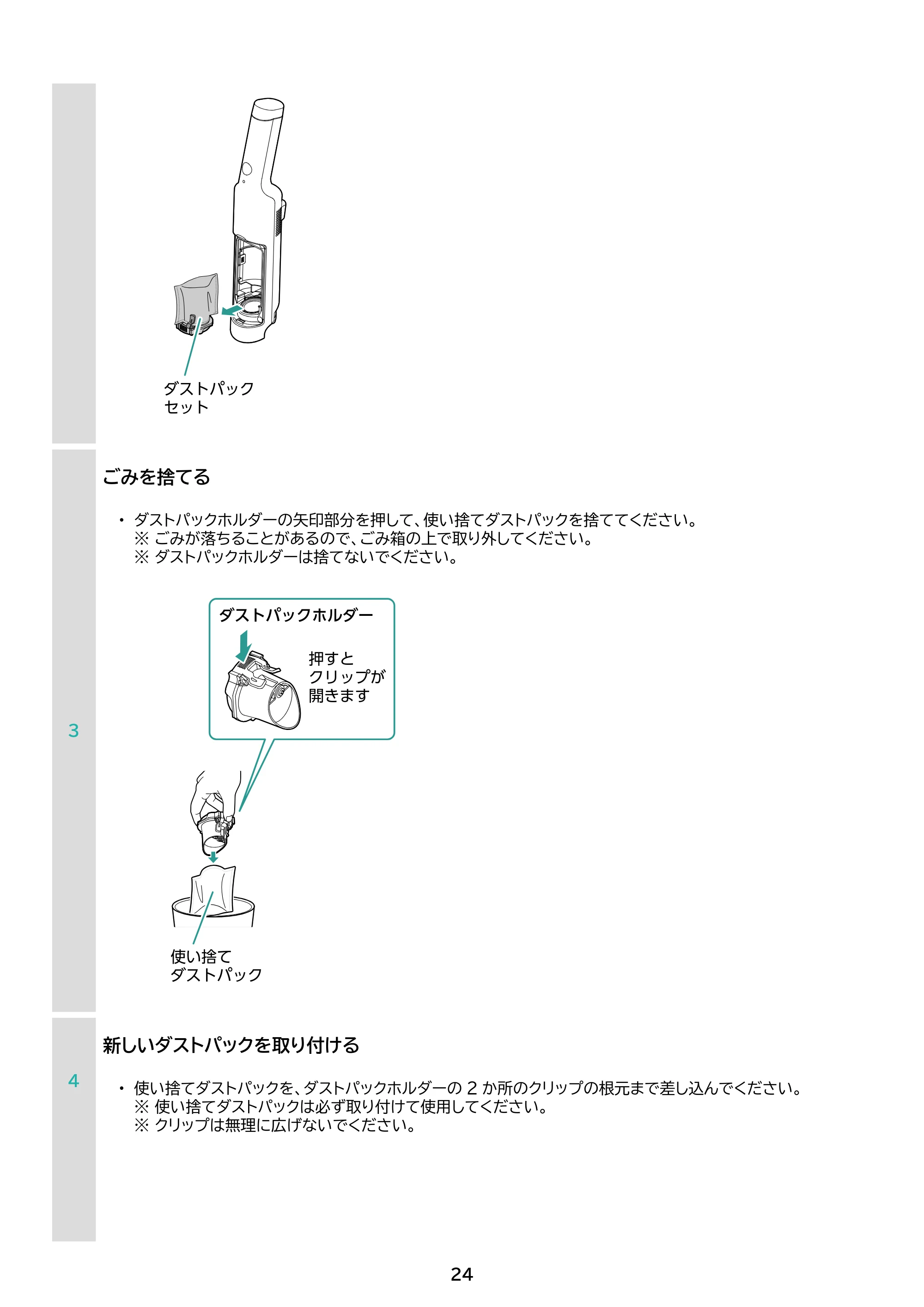 アイリスオーヤマ HBD-C1-WH 取扱説明書 — 原本ページ — 24ページ