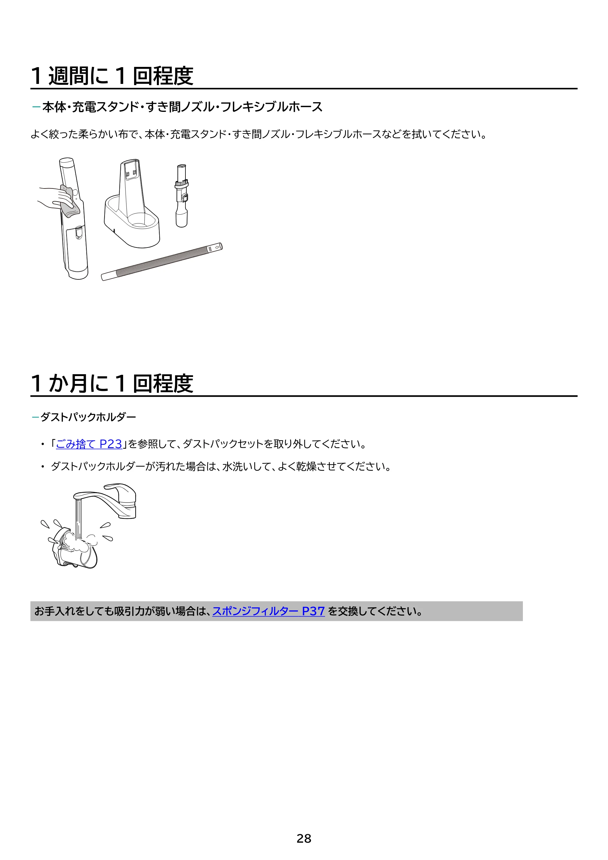 アイリスオーヤマ HBD-C1-WH 取扱説明書 — 原本ページ — 28ページ