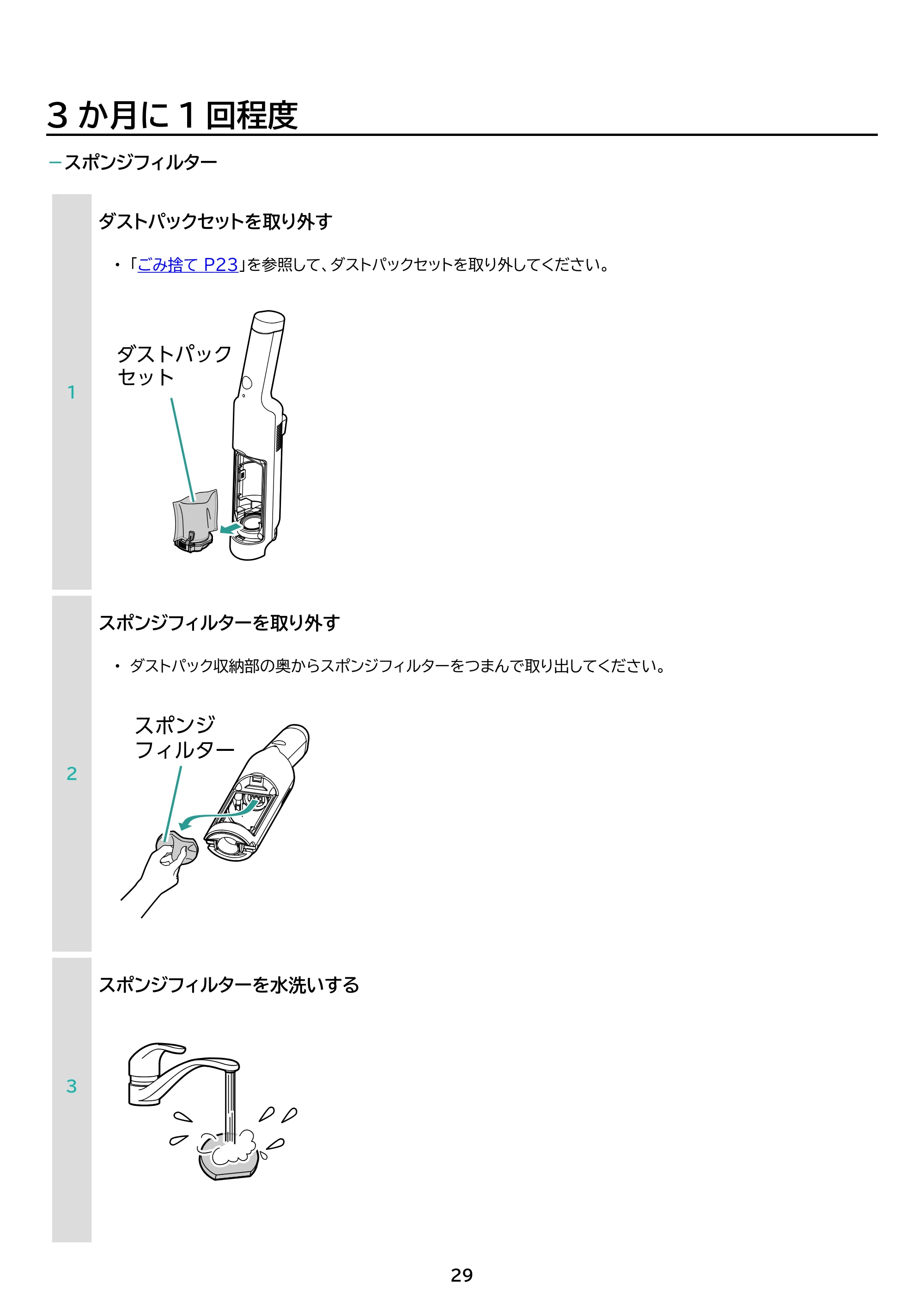 アイリスオーヤマ HBD-C1-WH 取扱説明書 — 原本ページ — 29ページ