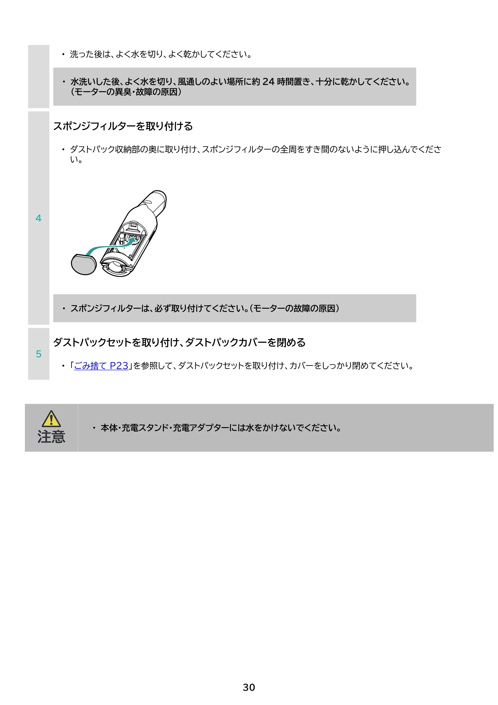 アイリスオーヤマ HBD-C1-WH 取扱説明書 — 原本ページ — 30ページ