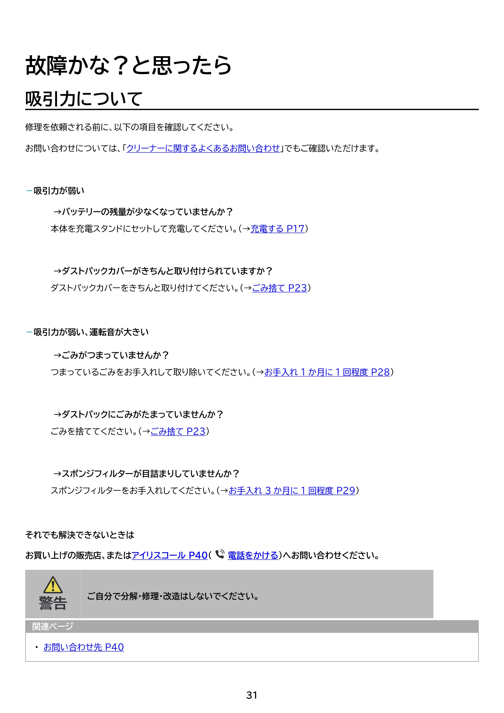 アイリスオーヤマ HBD-C1-WH 取扱説明書 — 原本ページ — 31ページ