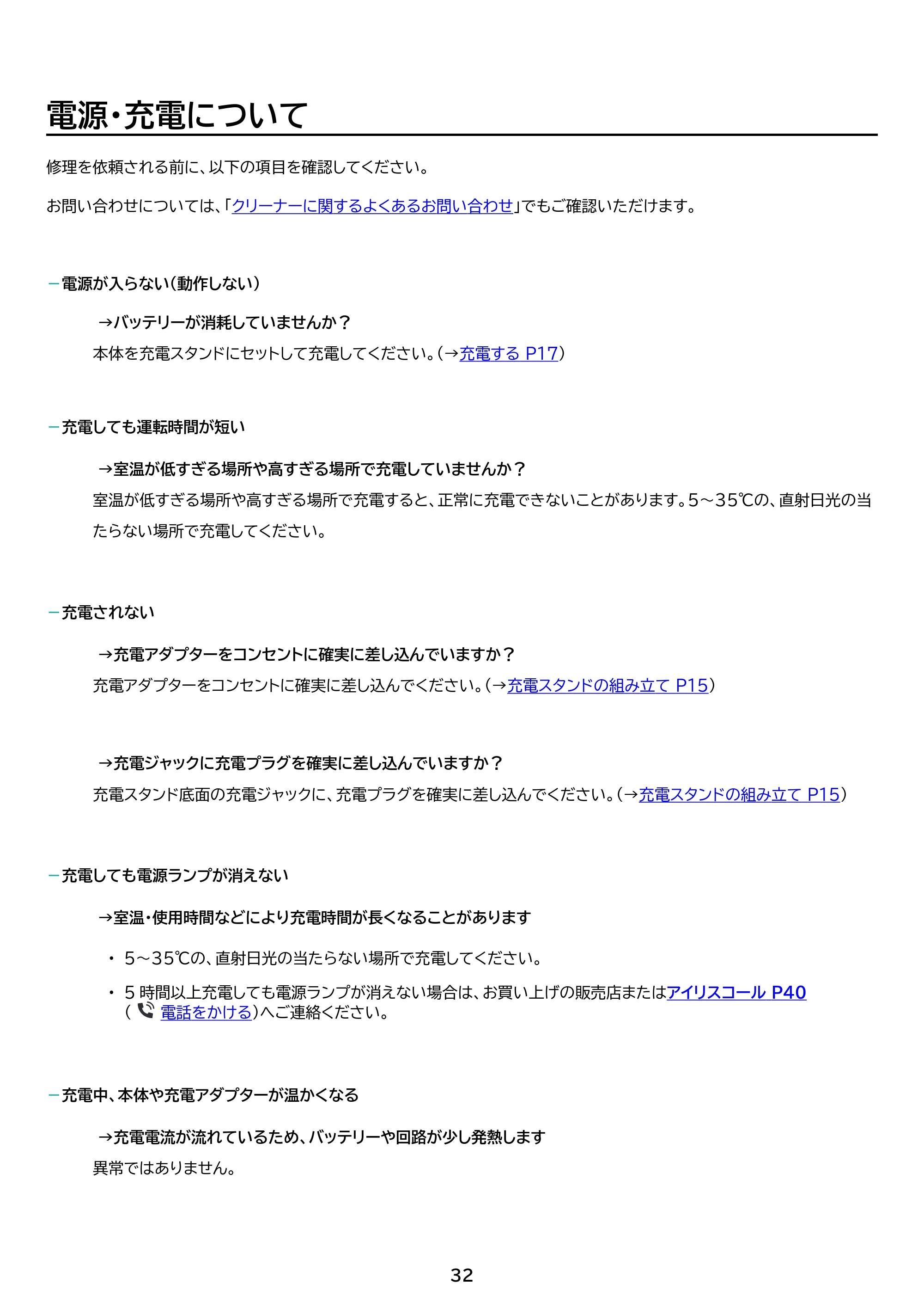 アイリスオーヤマ HBD-C1-WH 取扱説明書 — 原本ページ — 32ページ