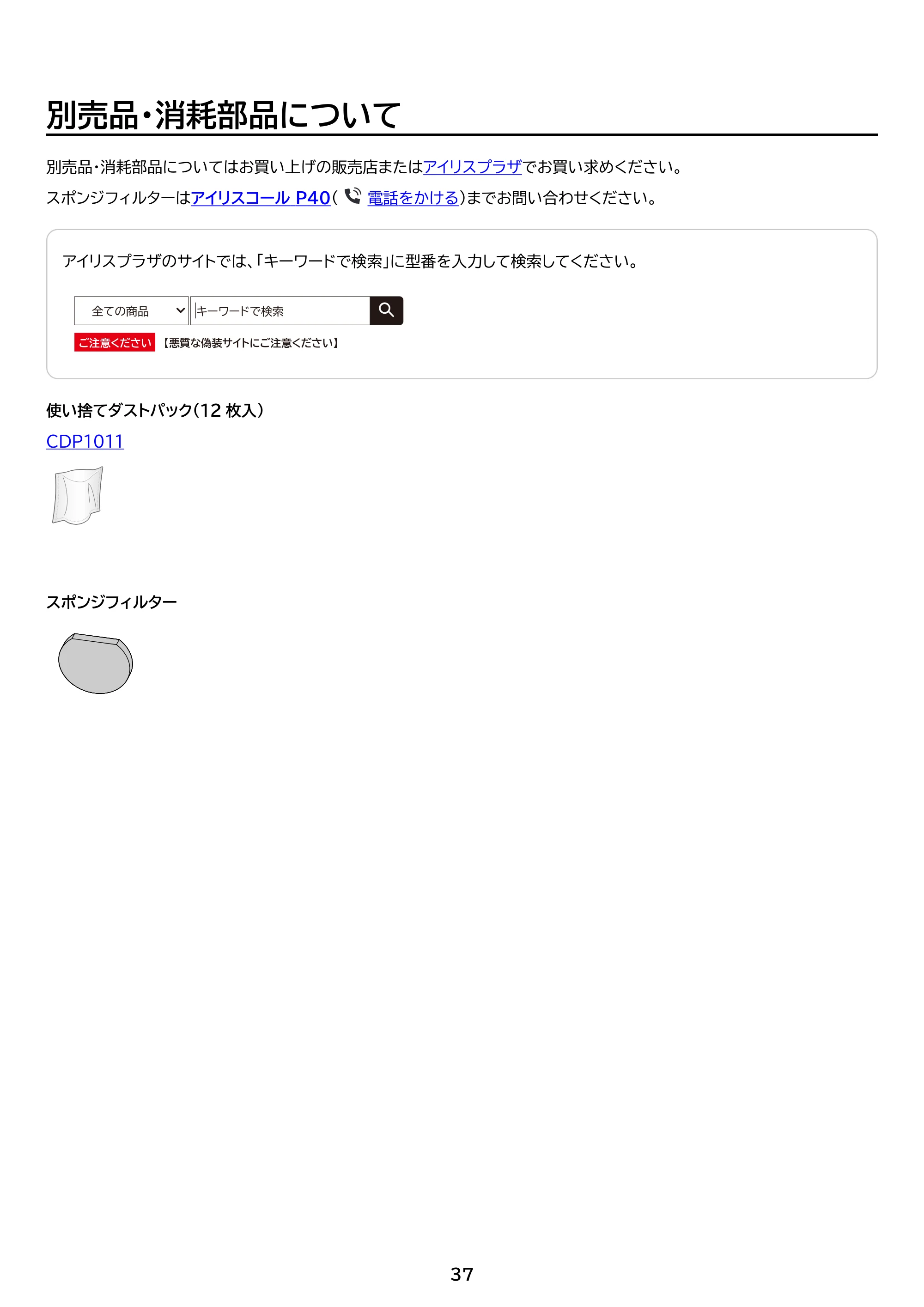 アイリスオーヤマ HBD-C1-WH 取扱説明書 — 原本ページ — 37ページ