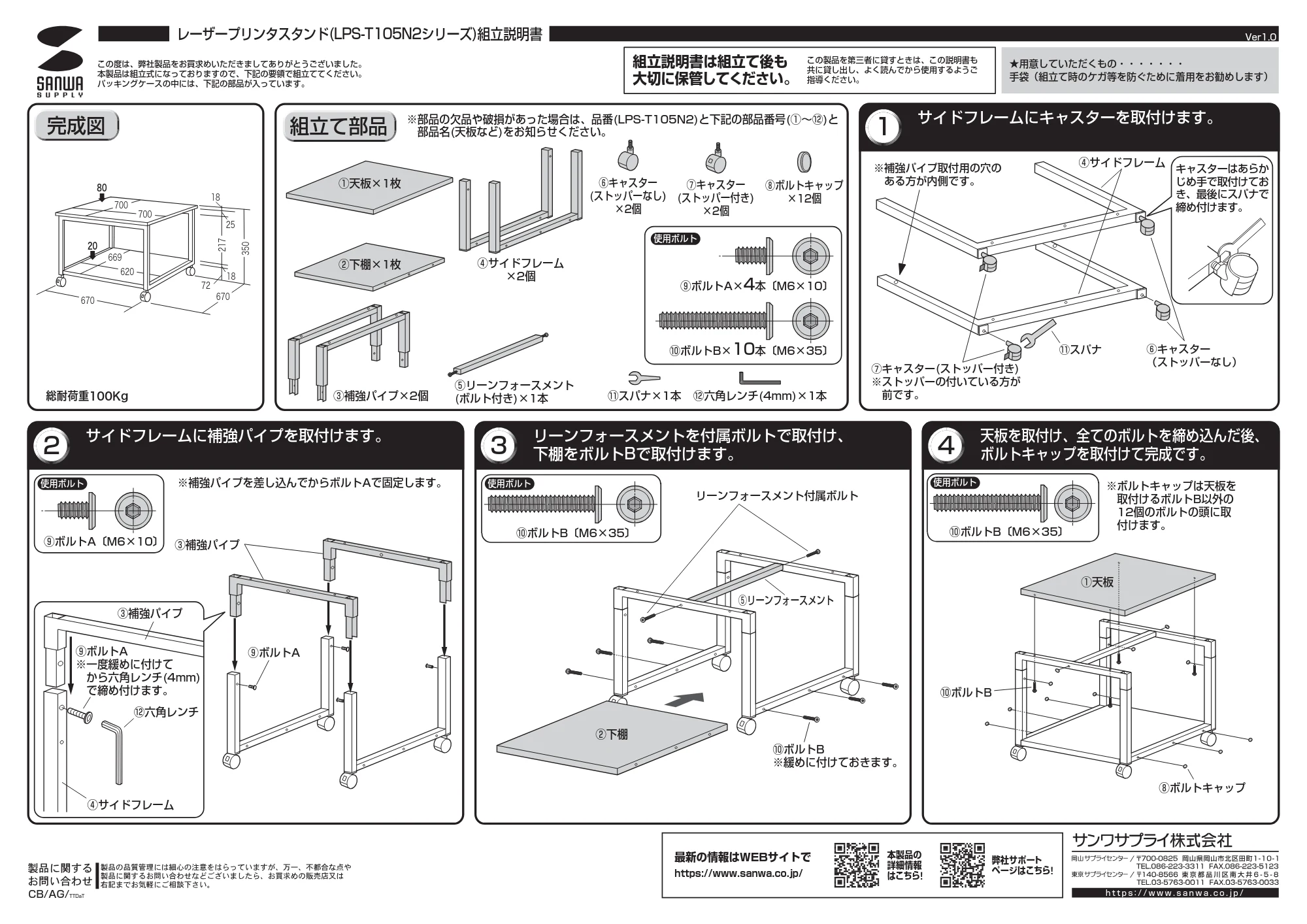 サンワサプライ LPS-T105N2 組立説明書 — 原本ページ — 1ページ