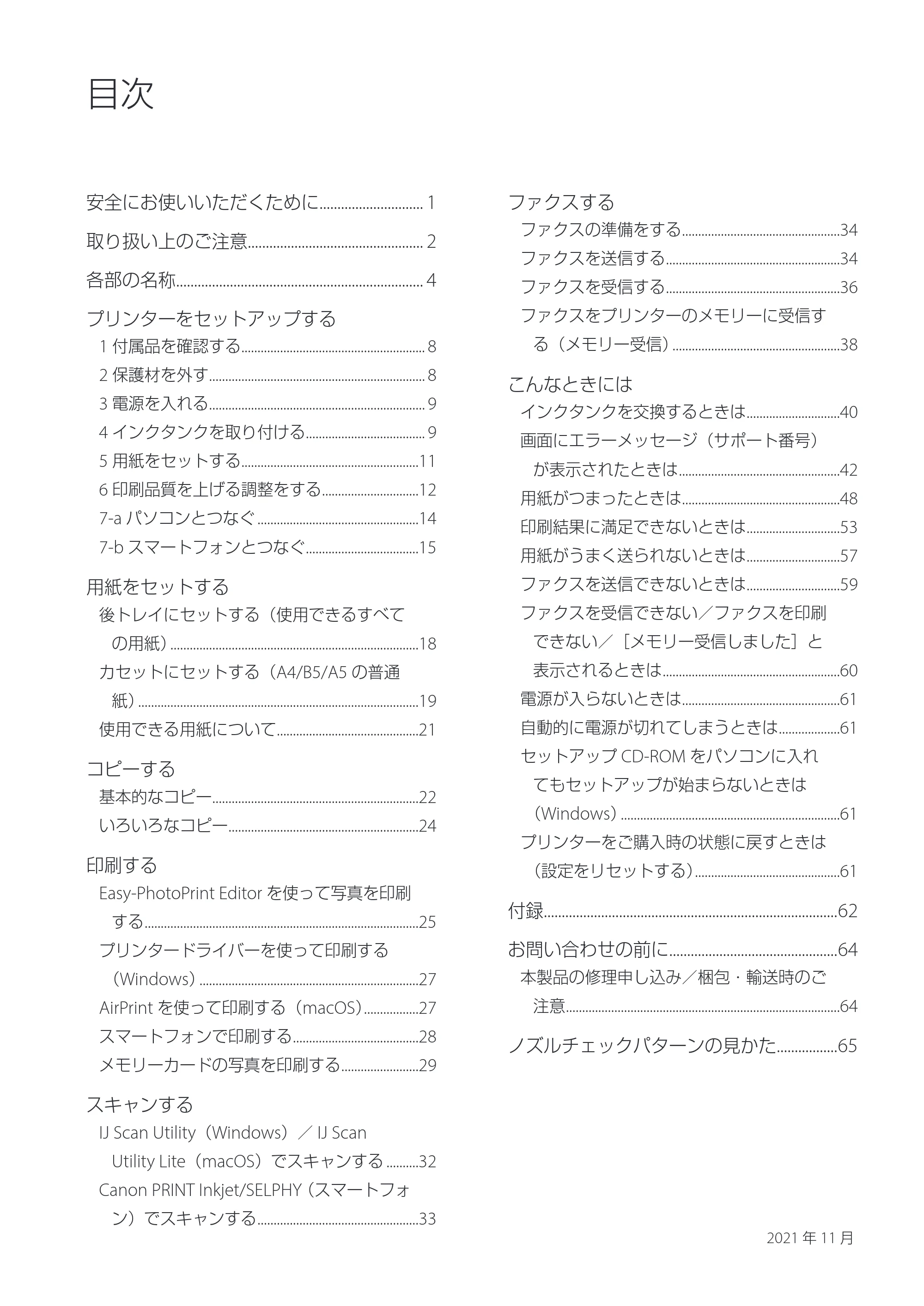 キヤノン TR8630/TR8630a 設置・基本操作マニュアル 2022年3月3日掲載(PDF:6.43MB) — 原本ページ — 2ページ