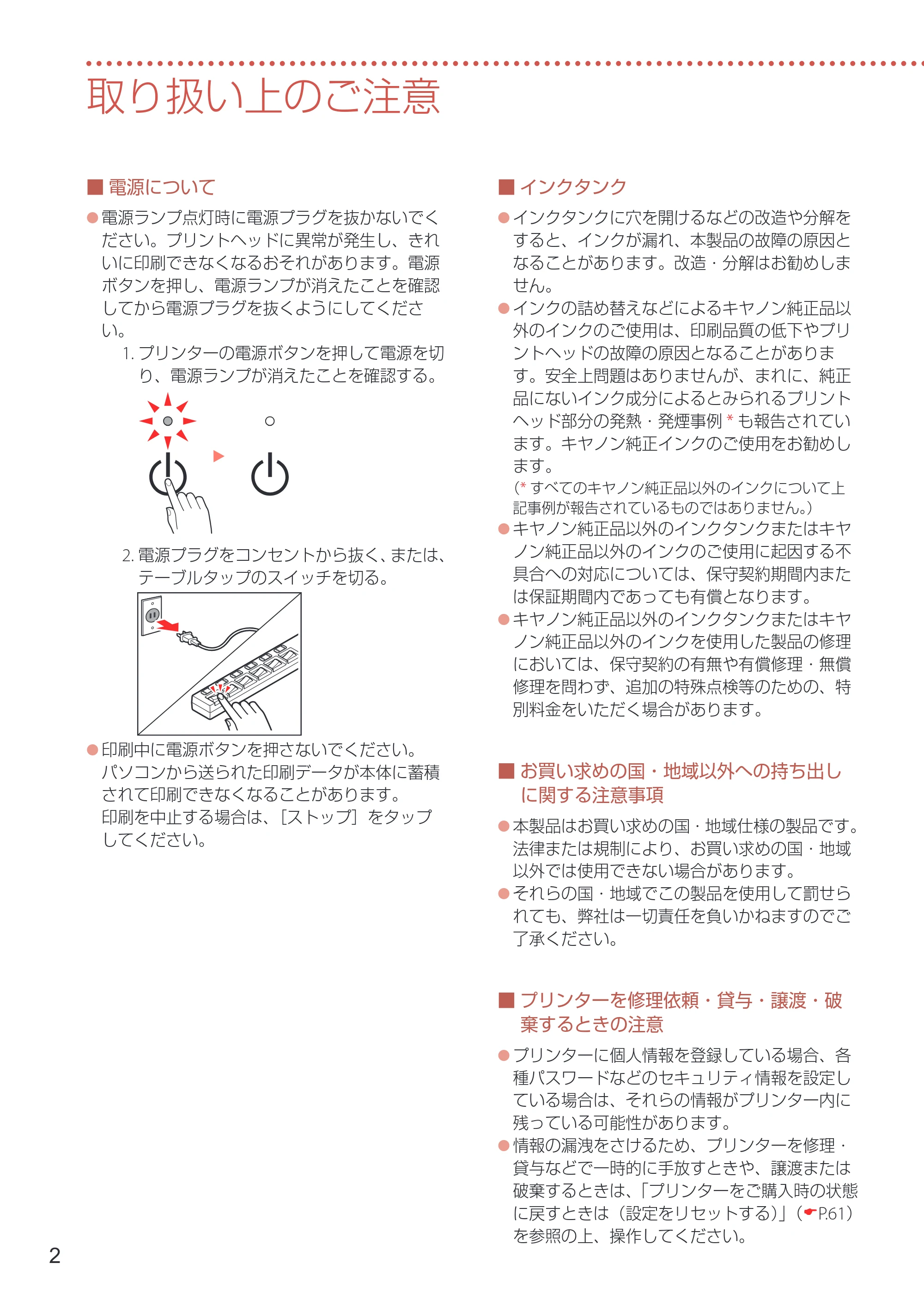 キヤノン TR8630/TR8630a 設置・基本操作マニュアル 2022年3月3日掲載(PDF:6.43MB) — 取り扱い上のご注意 — 原本ページ — 4ページ