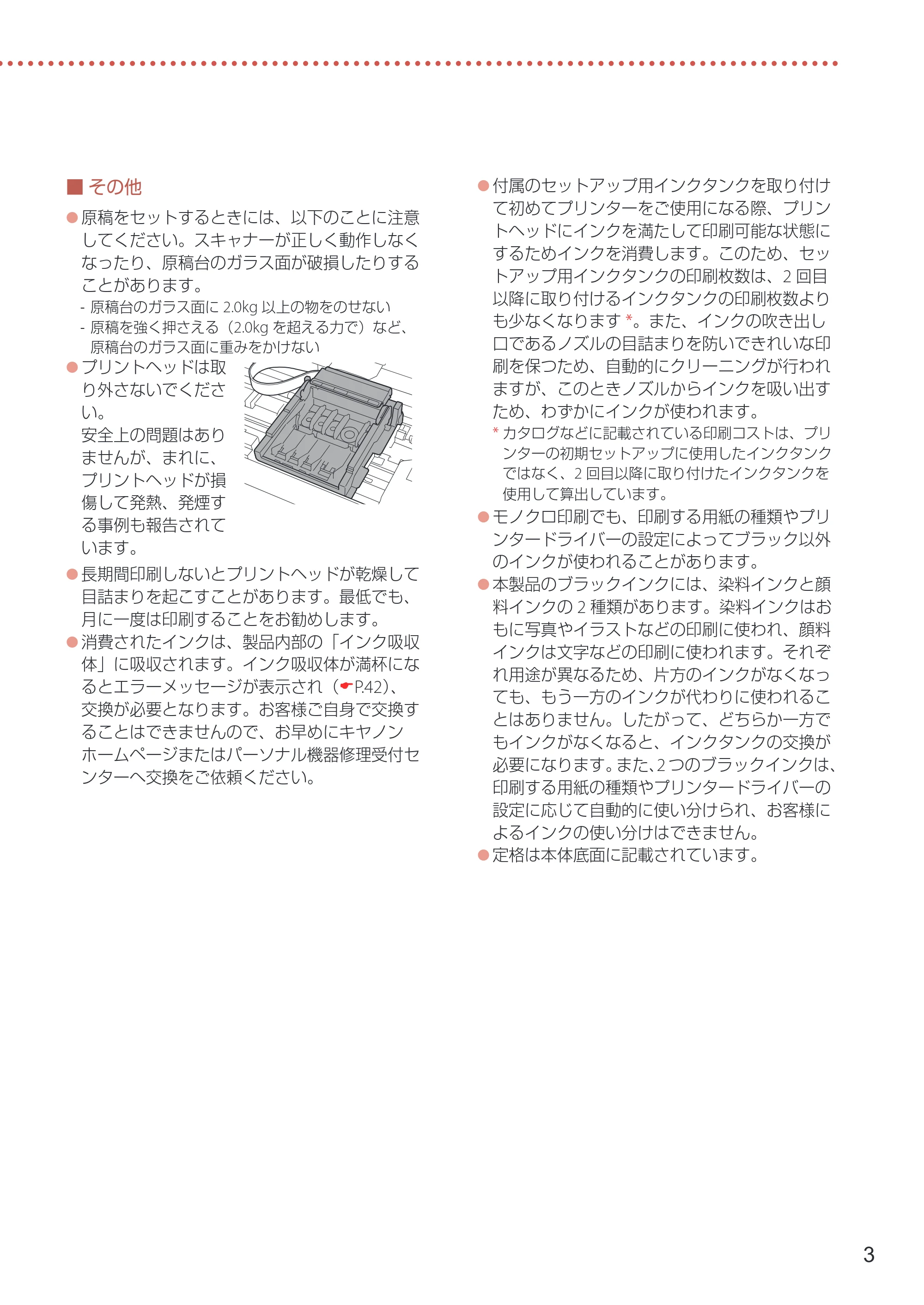 キヤノン TR8630/TR8630a 設置・基本操作マニュアル 2022年3月3日掲載(PDF:6.43MB) — 原本ページ — 5ページ