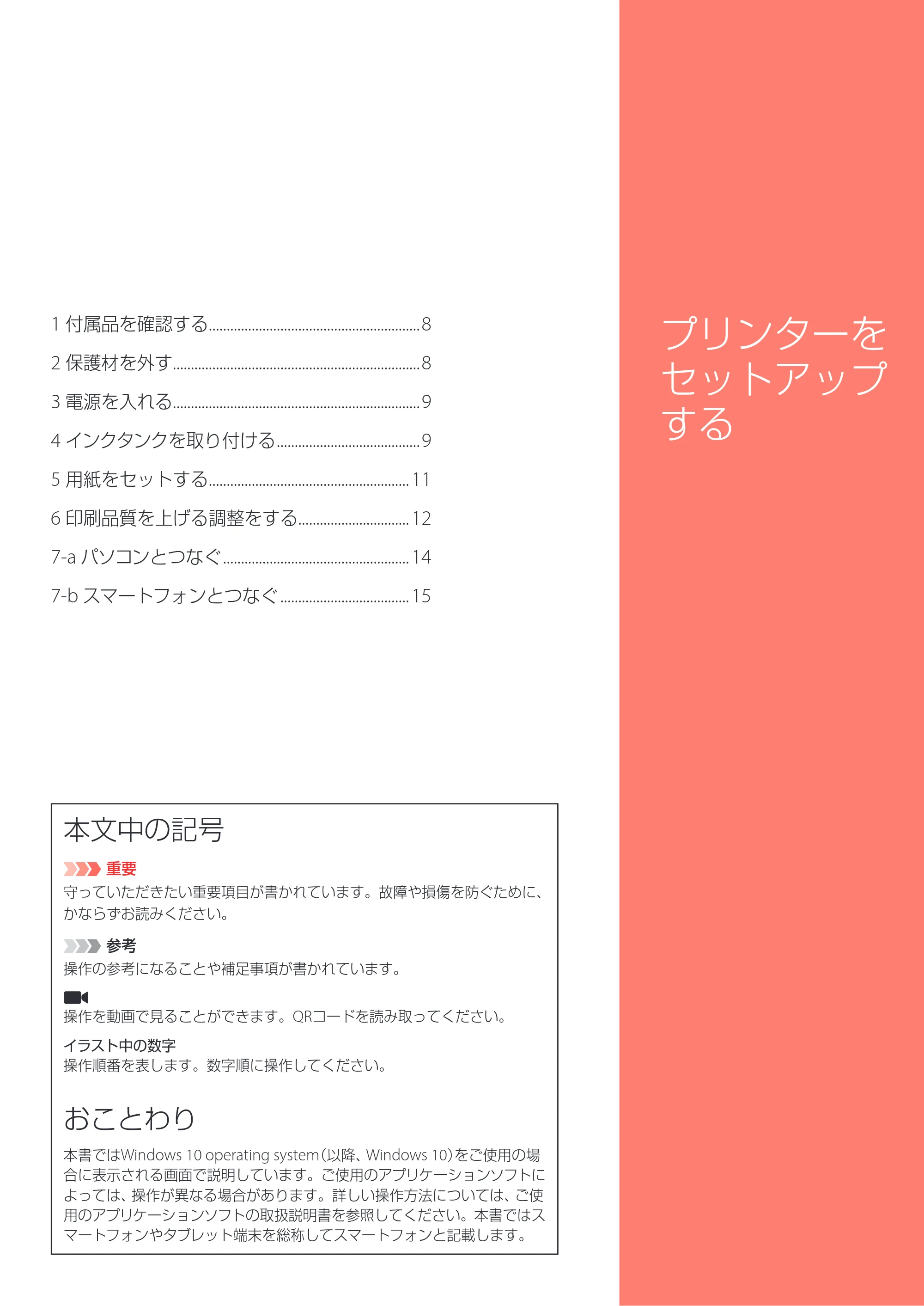 キヤノン TR8630/TR8630a 設置・基本操作マニュアル 2022年3月3日掲載(PDF:6.43MB) — 原本ページ — 9ページ