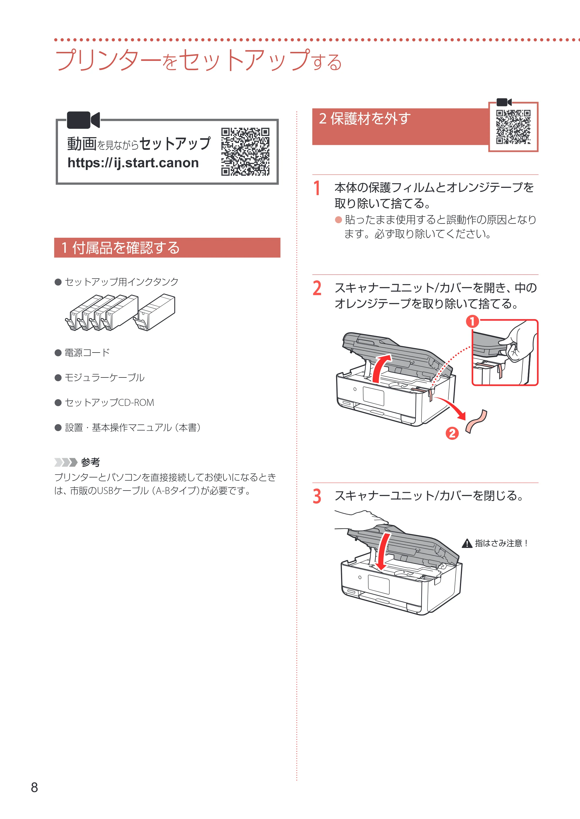 キヤノン TR8630/TR8630a 設置・基本操作マニュアル 2022年3月3日掲載(PDF:6.43MB) — プリンターをセットアップする — 原本ページ — 10ページ