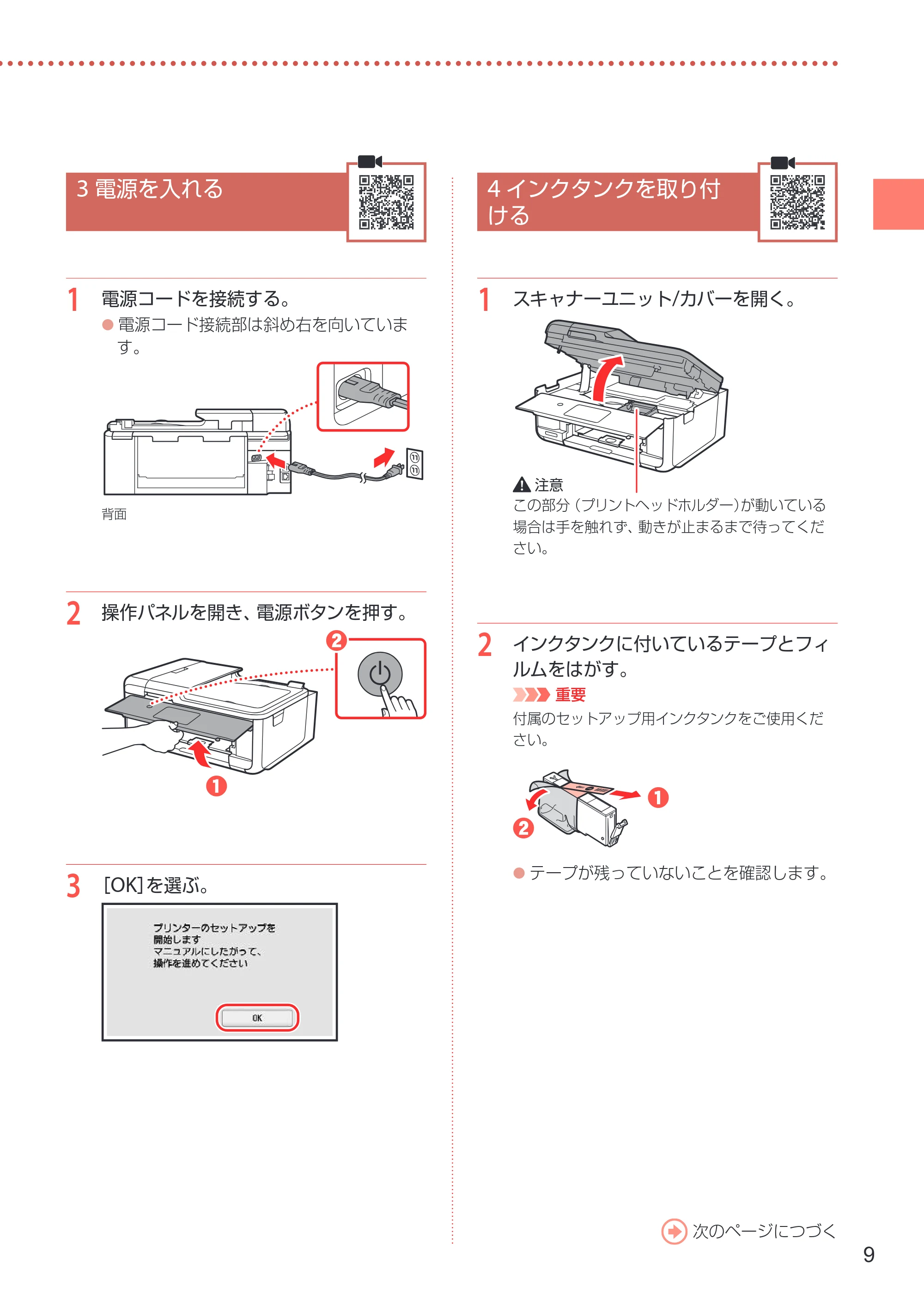 キヤノン TR8630/TR8630a 設置・基本操作マニュアル 2022年3月3日掲載(PDF:6.43MB) — 3 電源を入れる — 原本ページ — 11ページ