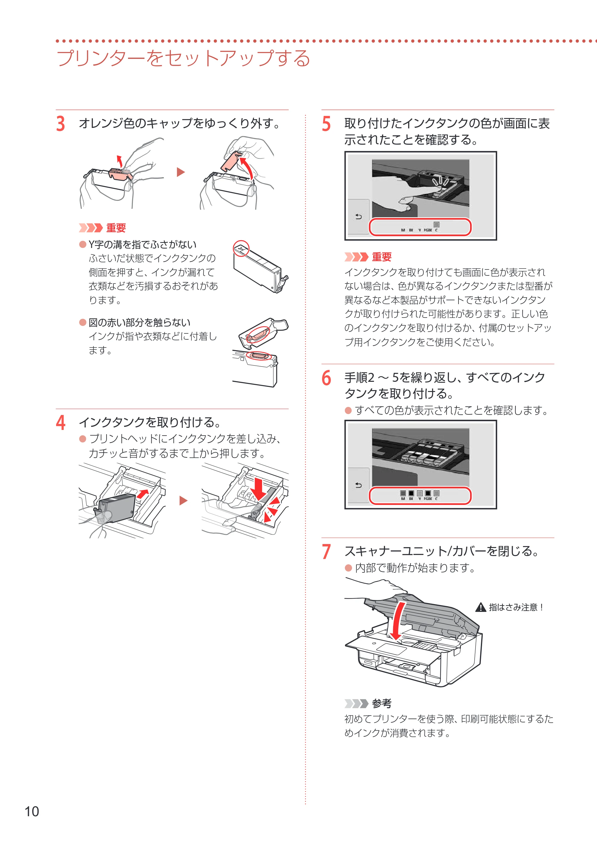 キヤノン TR8630/TR8630a 設置・基本操作マニュアル 2022年3月3日掲載(PDF:6.43MB) — 原本ページ — 12ページ