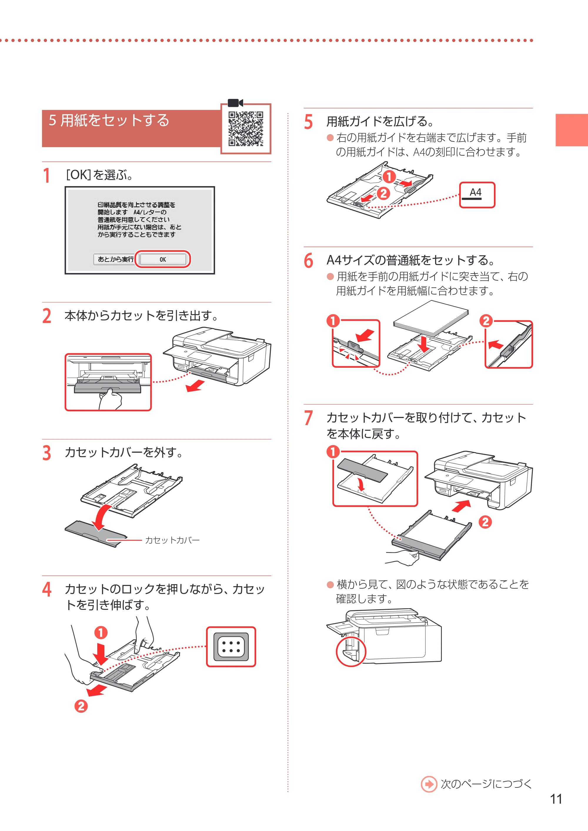 キヤノン TR8630/TR8630a 設置・基本操作マニュアル 2022年3月3日掲載(PDF:6.43MB) — 5 用紙をセットする — 原本ページ — 13ページ
