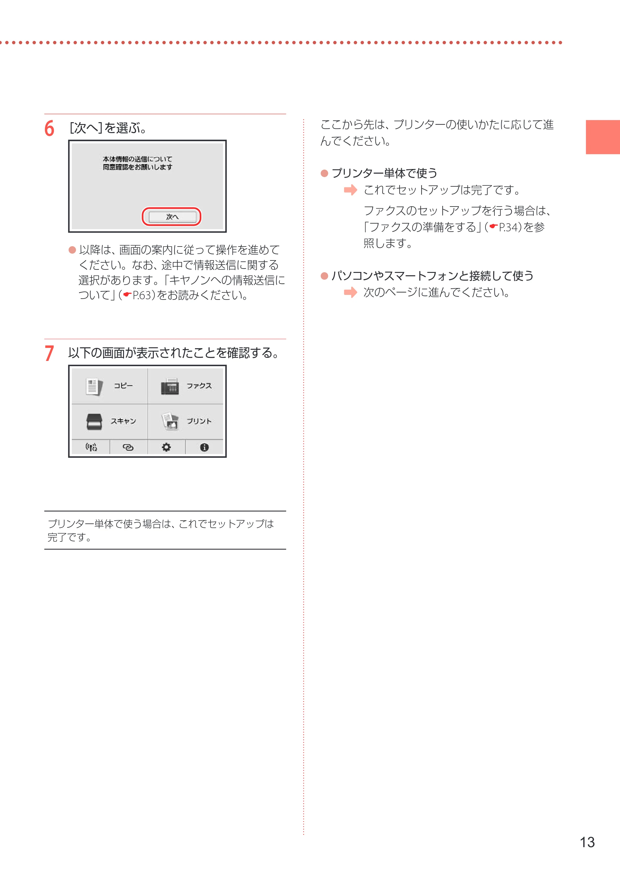 キヤノン TR8630/TR8630a 設置・基本操作マニュアル 2022年3月3日掲載(PDF:6.43MB) — 原本ページ — 15ページ