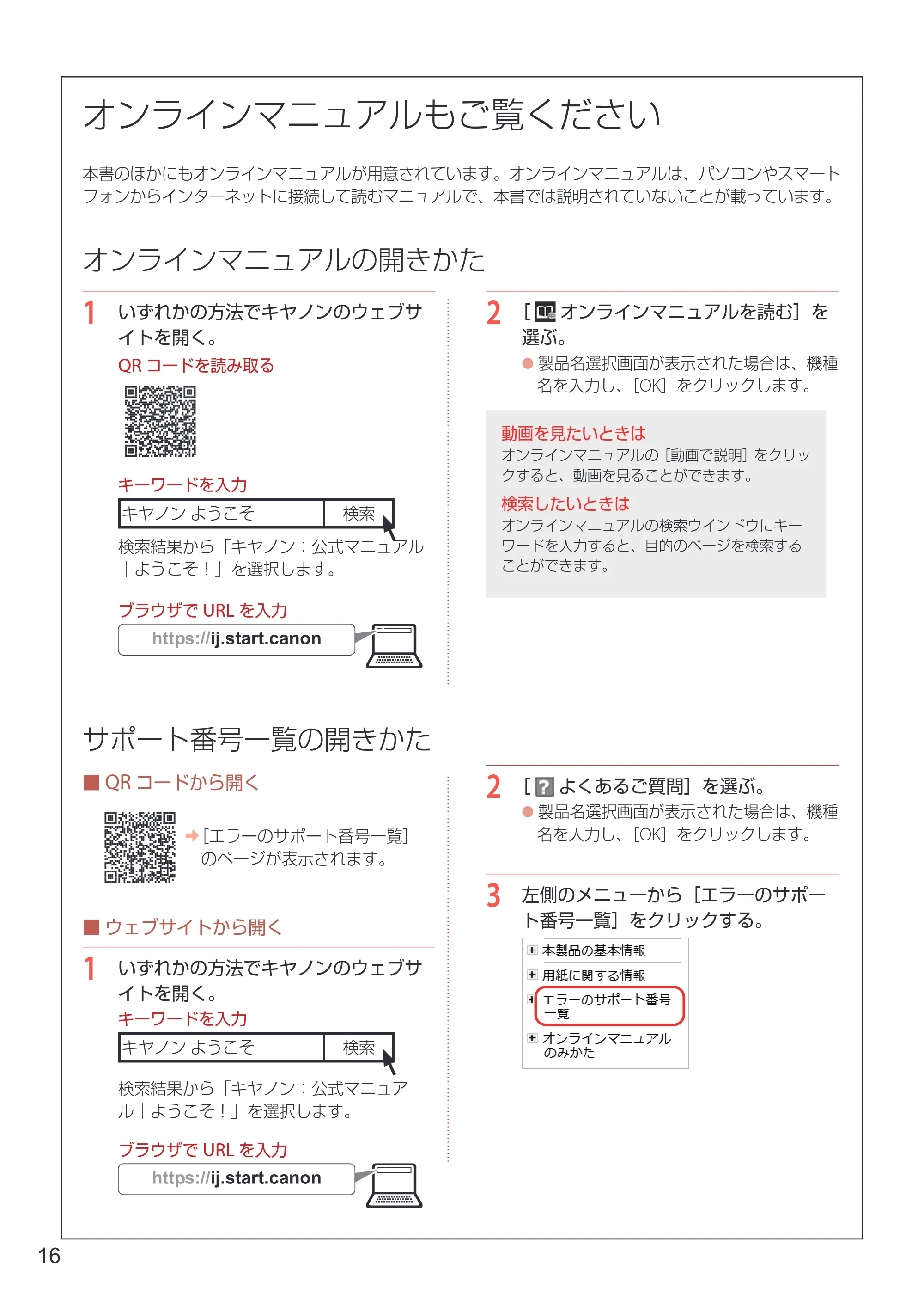 キヤノン TR8630/TR8630a 設置・基本操作マニュアル 2022年3月3日掲載(PDF:6.43MB) — 原本ページ — 18ページ