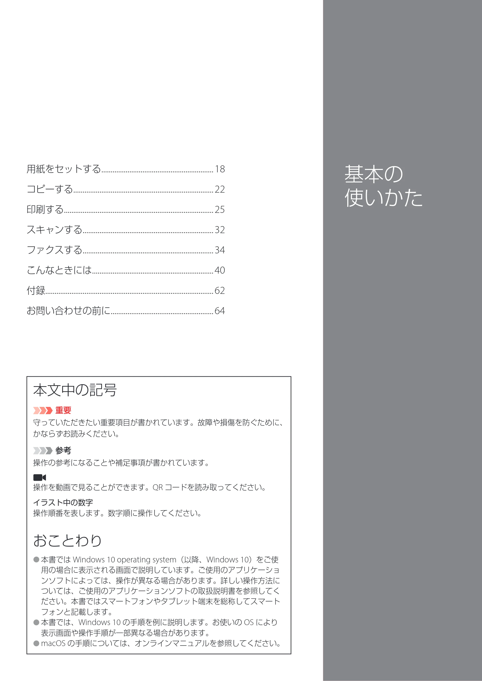 キヤノン TR8630/TR8630a 設置・基本操作マニュアル 2022年3月3日掲載(PDF:6.43MB) — 原本ページ — 19ページ