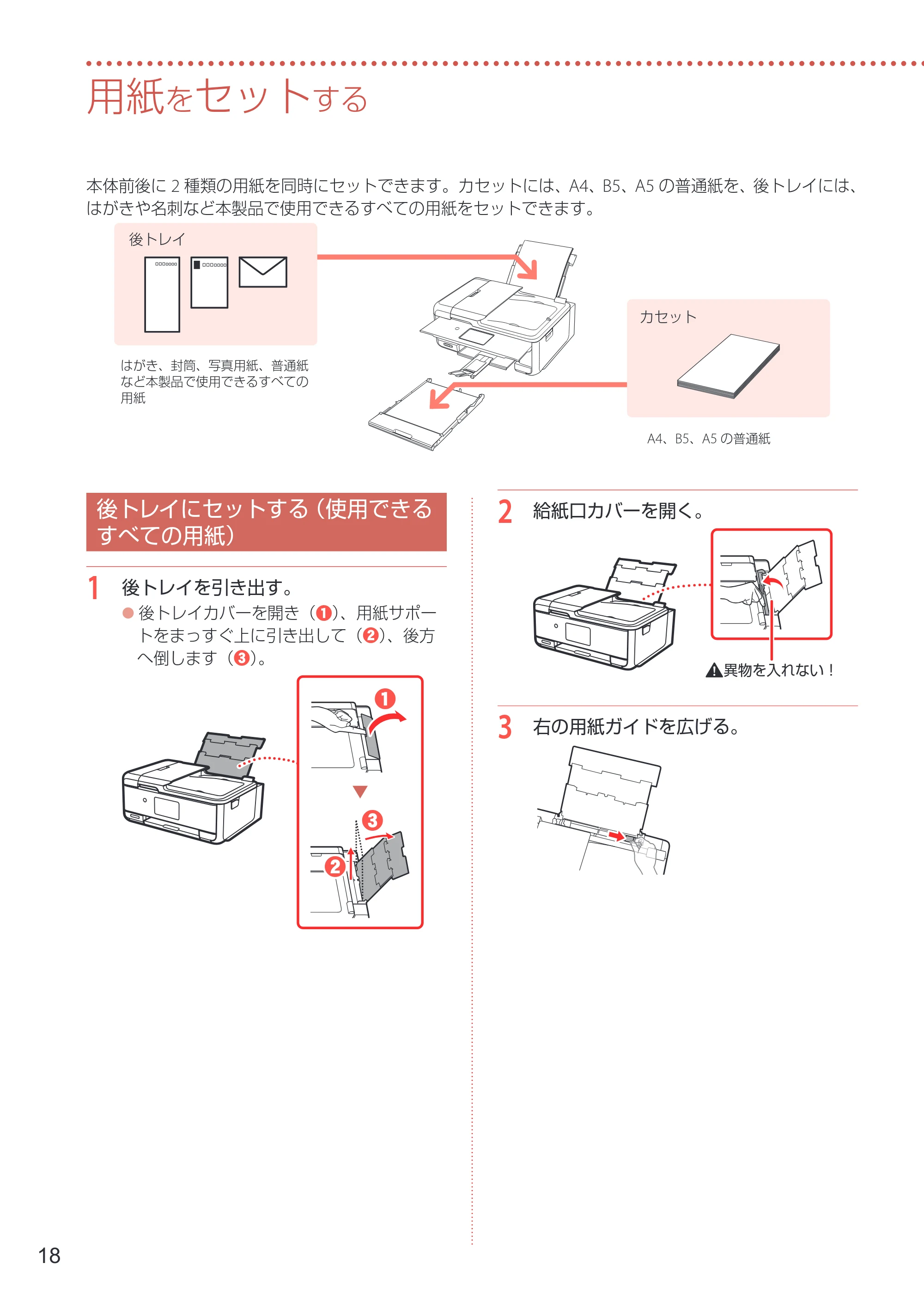 キヤノン TR8630/TR8630a 設置・基本操作マニュアル 2022年3月3日掲載(PDF:6.43MB) — 用紙をセットする — 原本ページ — 20ページ