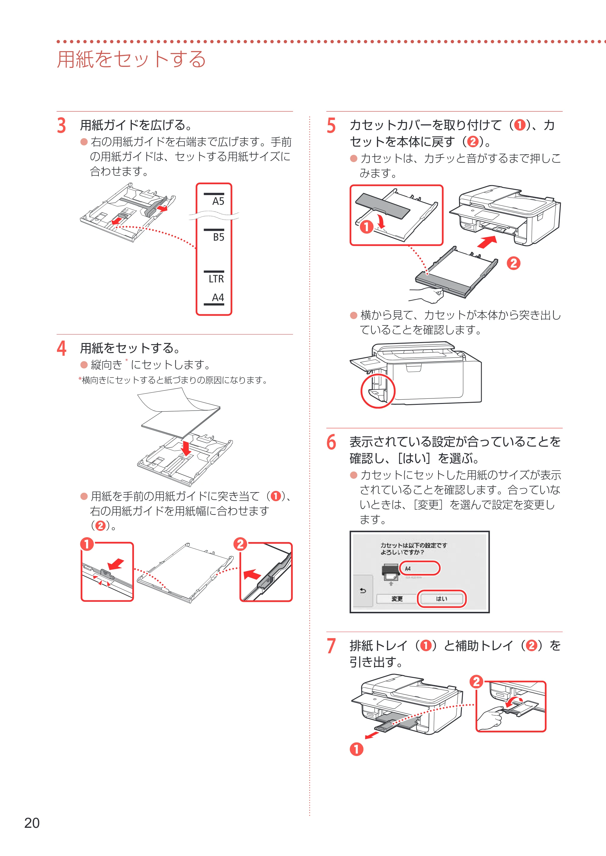 キヤノン TR8630/TR8630a 設置・基本操作マニュアル 2022年3月3日掲載(PDF:6.43MB) — 原本ページ — 22ページ