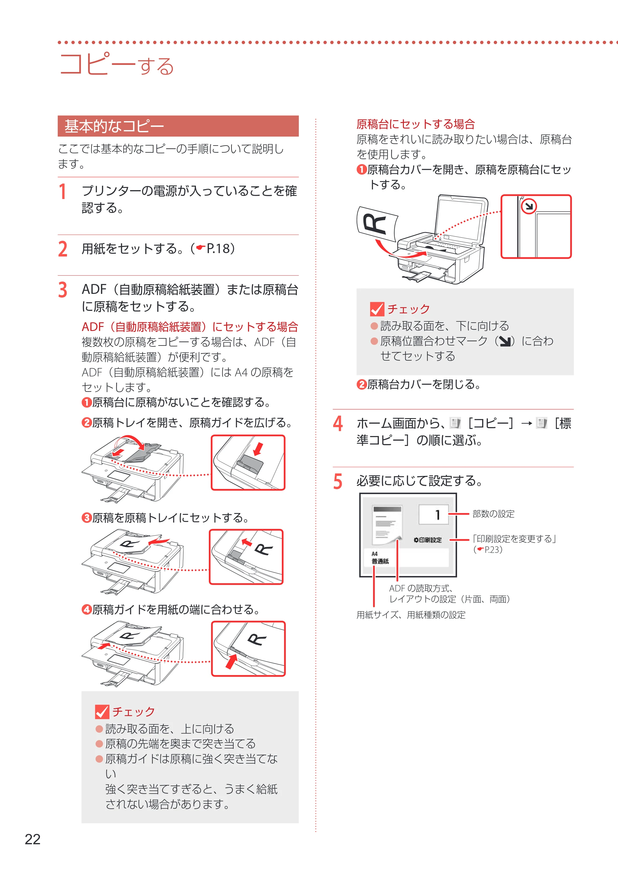 キヤノン TR8630/TR8630a 設置・基本操作マニュアル 2022年3月3日掲載(PDF:6.43MB) — コピーする — 原本ページ — 24ページ