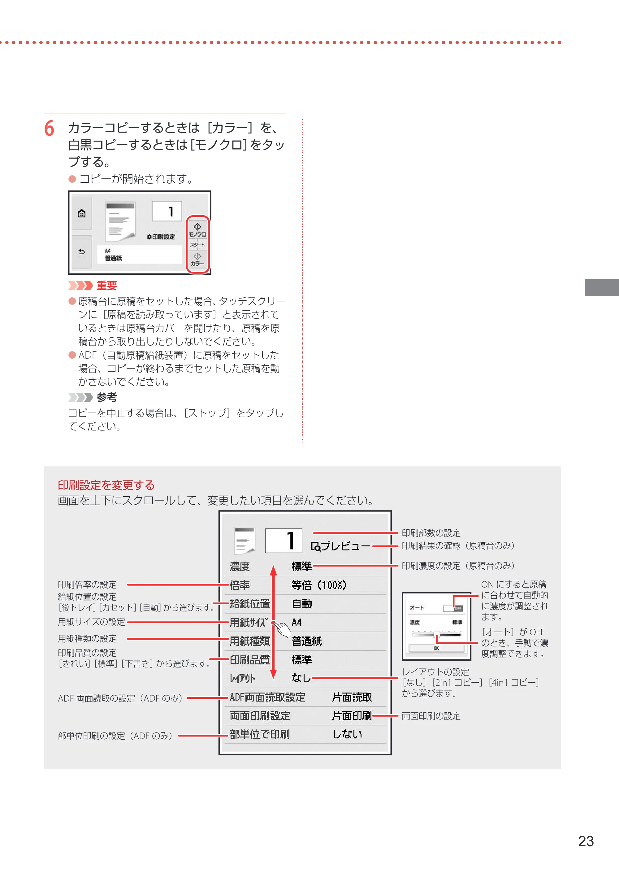 キヤノン TR8630/TR8630a 設置・基本操作マニュアル 2022年3月3日掲載(PDF:6.43MB) — 原本ページ — 25ページ