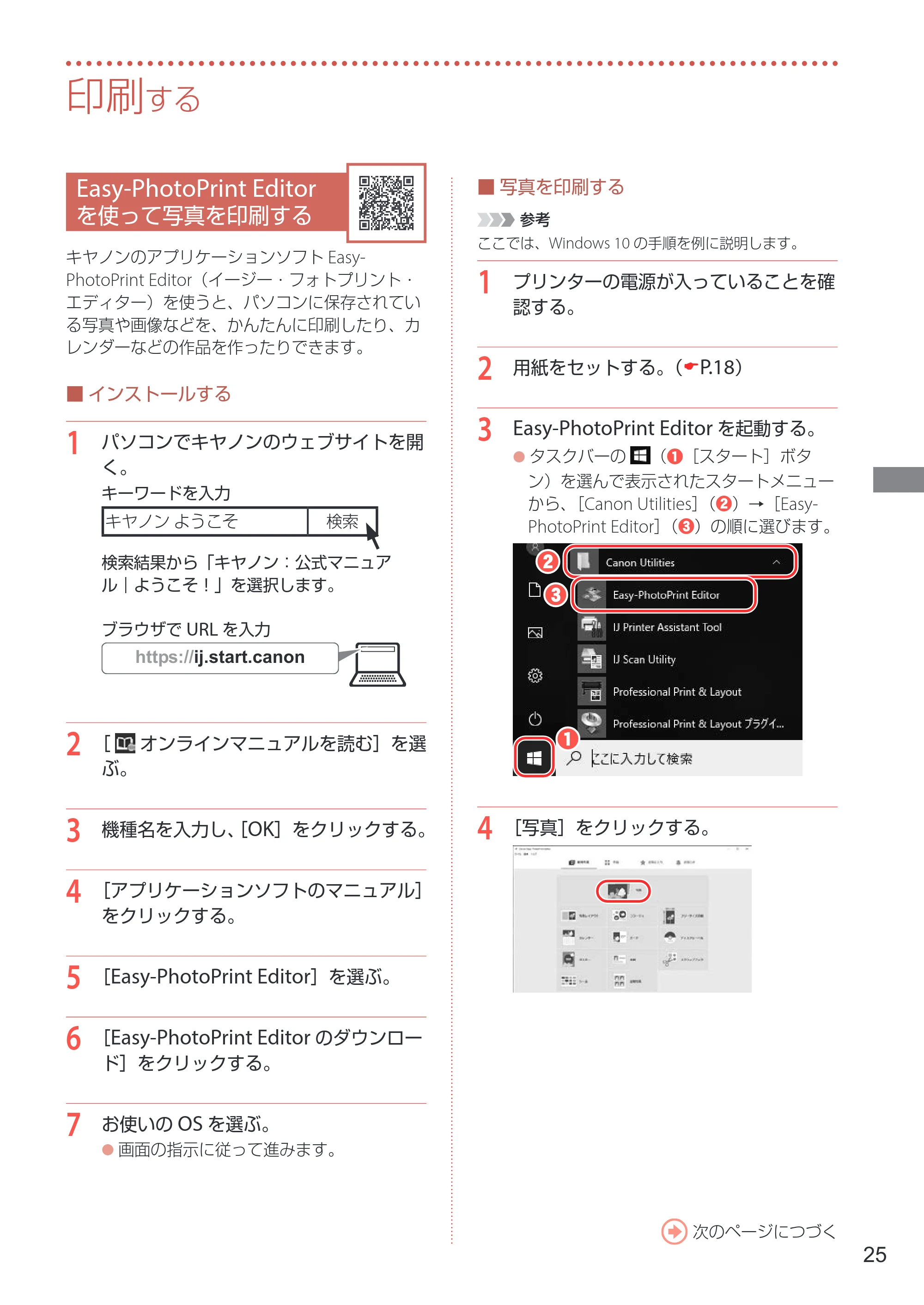 キヤノン TR8630/TR8630a 設置・基本操作マニュアル 2022年3月3日掲載(PDF:6.43MB) — 印刷する — 原本ページ — 27ページ