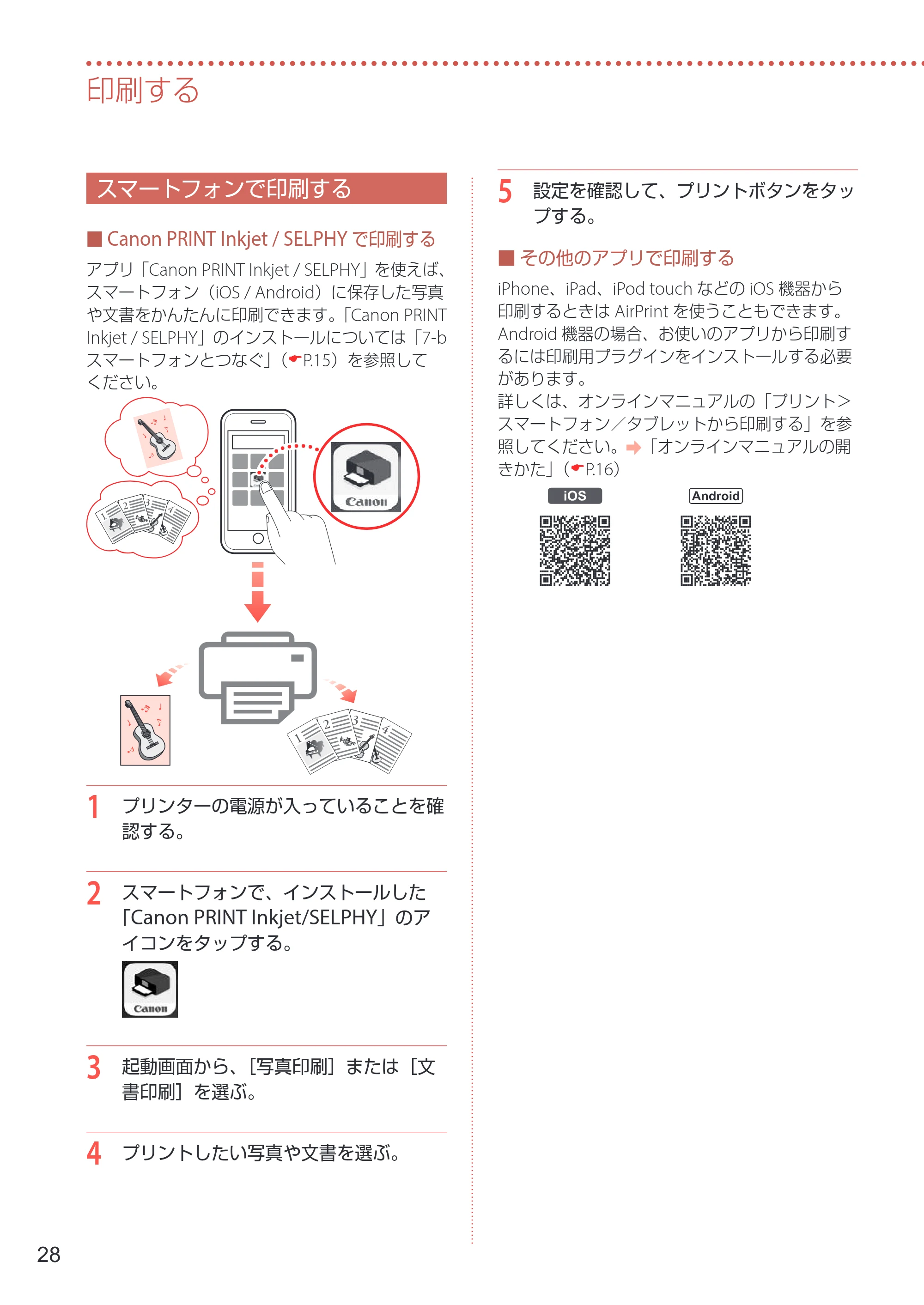 キヤノン TR8630/TR8630a 設置・基本操作マニュアル 2022年3月3日掲載(PDF:6.43MB) — スマートフォンで印刷する — 原本ページ — 30ページ