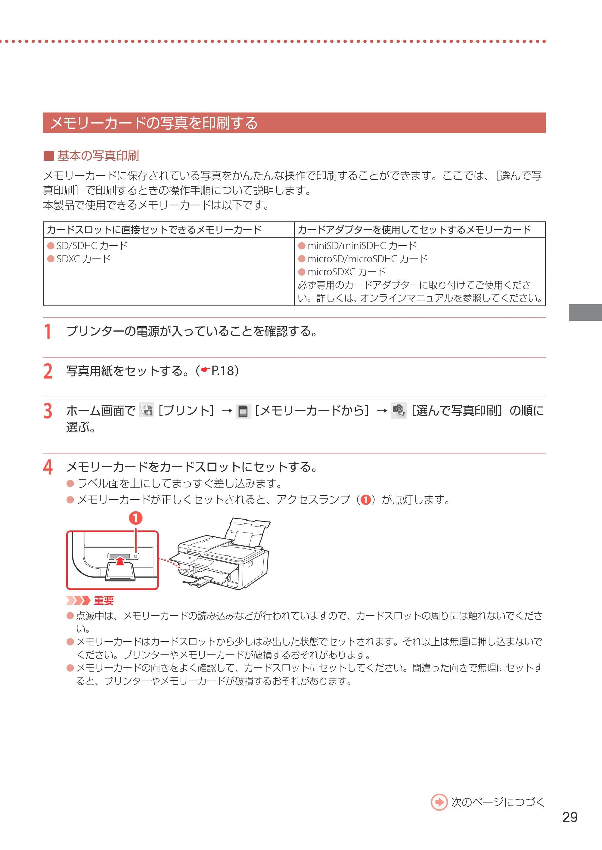 キヤノン TR8630/TR8630a 設置・基本操作マニュアル 2022年3月3日掲載(PDF:6.43MB) — メモリーカードの写真を印刷する — 原本ページ — 31ページ