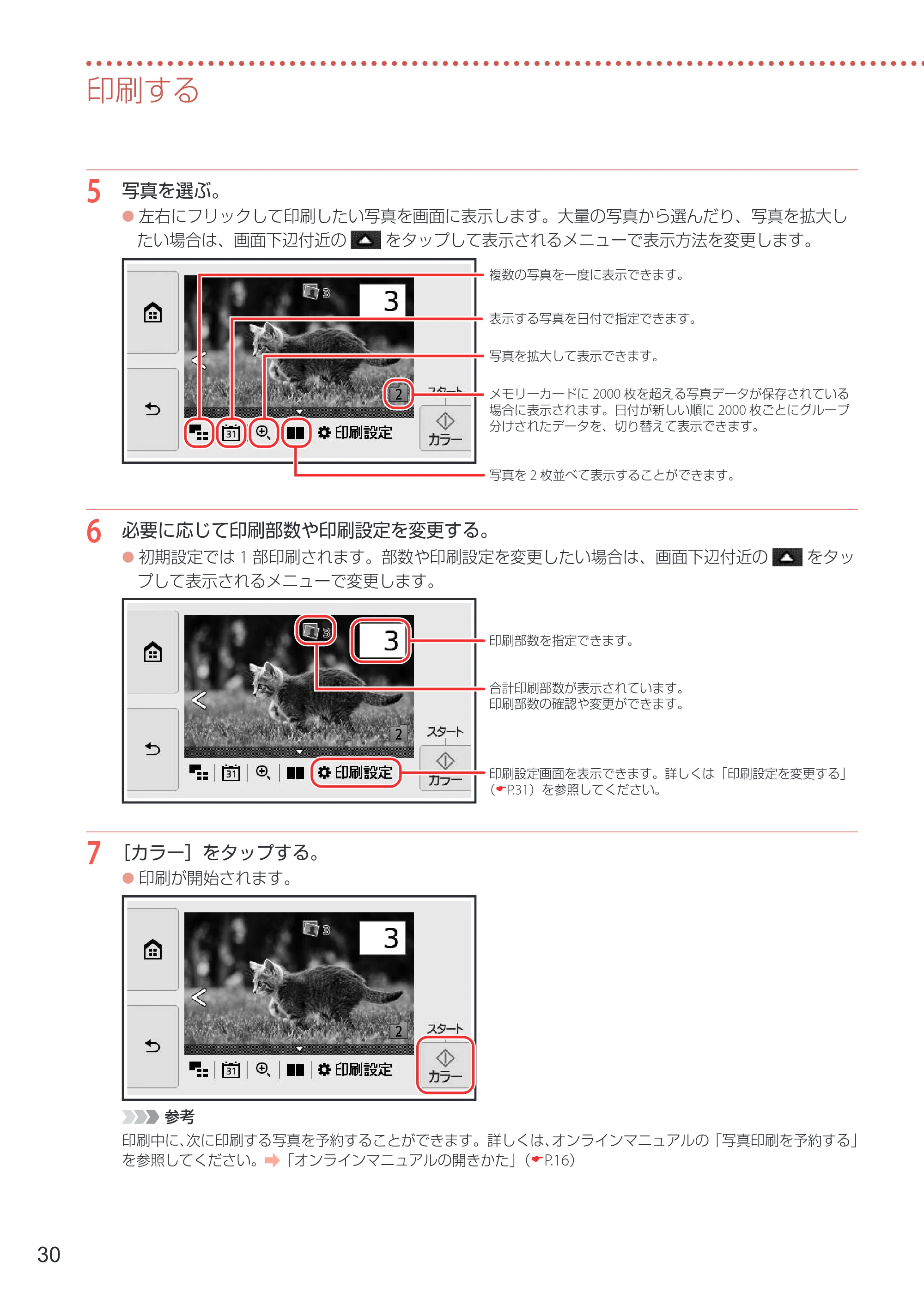 キヤノン TR8630/TR8630a 設置・基本操作マニュアル 2022年3月3日掲載(PDF:6.43MB) — 原本ページ — 32ページ