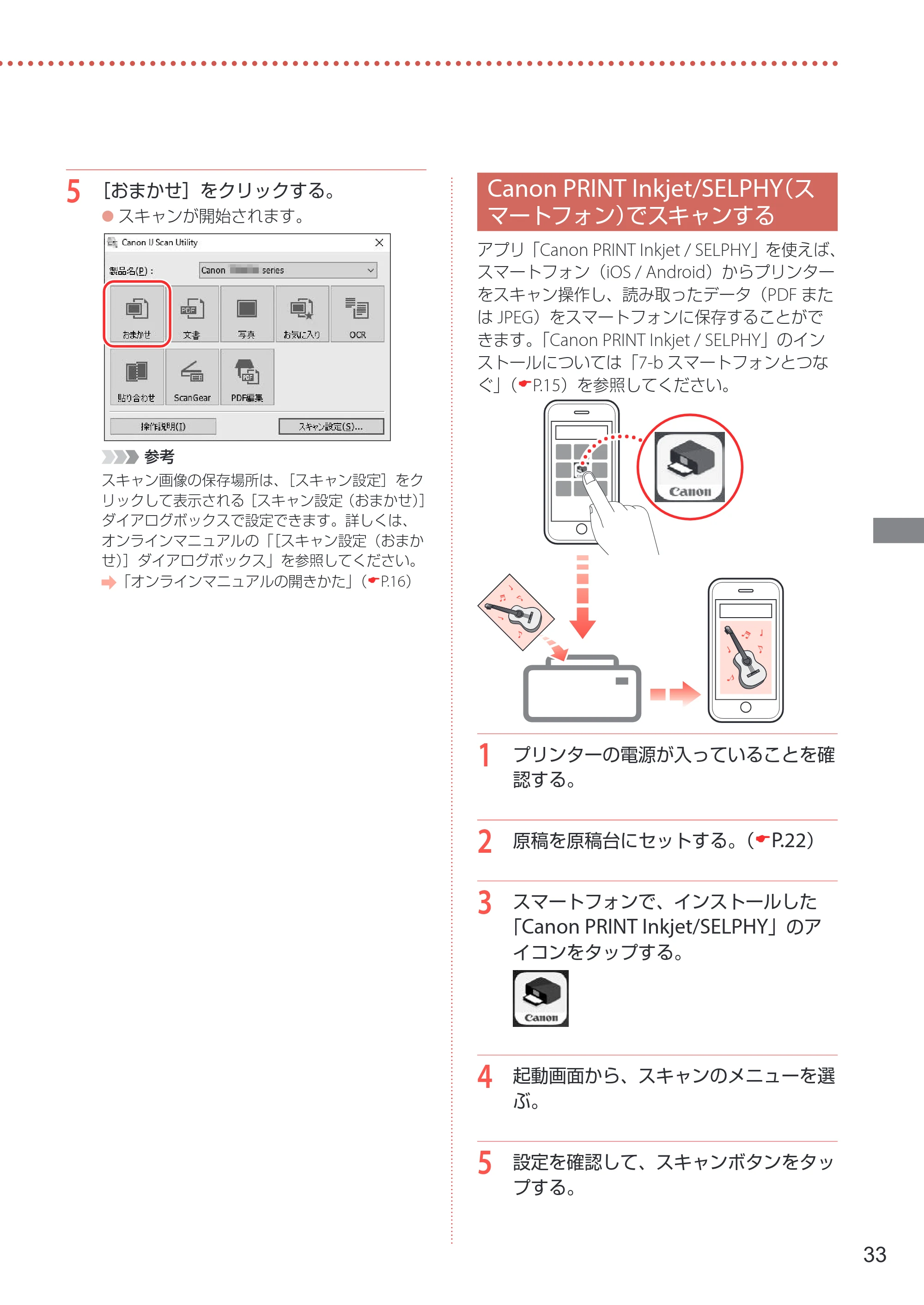 キヤノン TR8630/TR8630a 設置・基本操作マニュアル 2022年3月3日掲載(PDF:6.43MB) — Canon PRINT Inkjet/SELPHY(スマートフォン)でスキャンする — 原本ページ — 35ページ