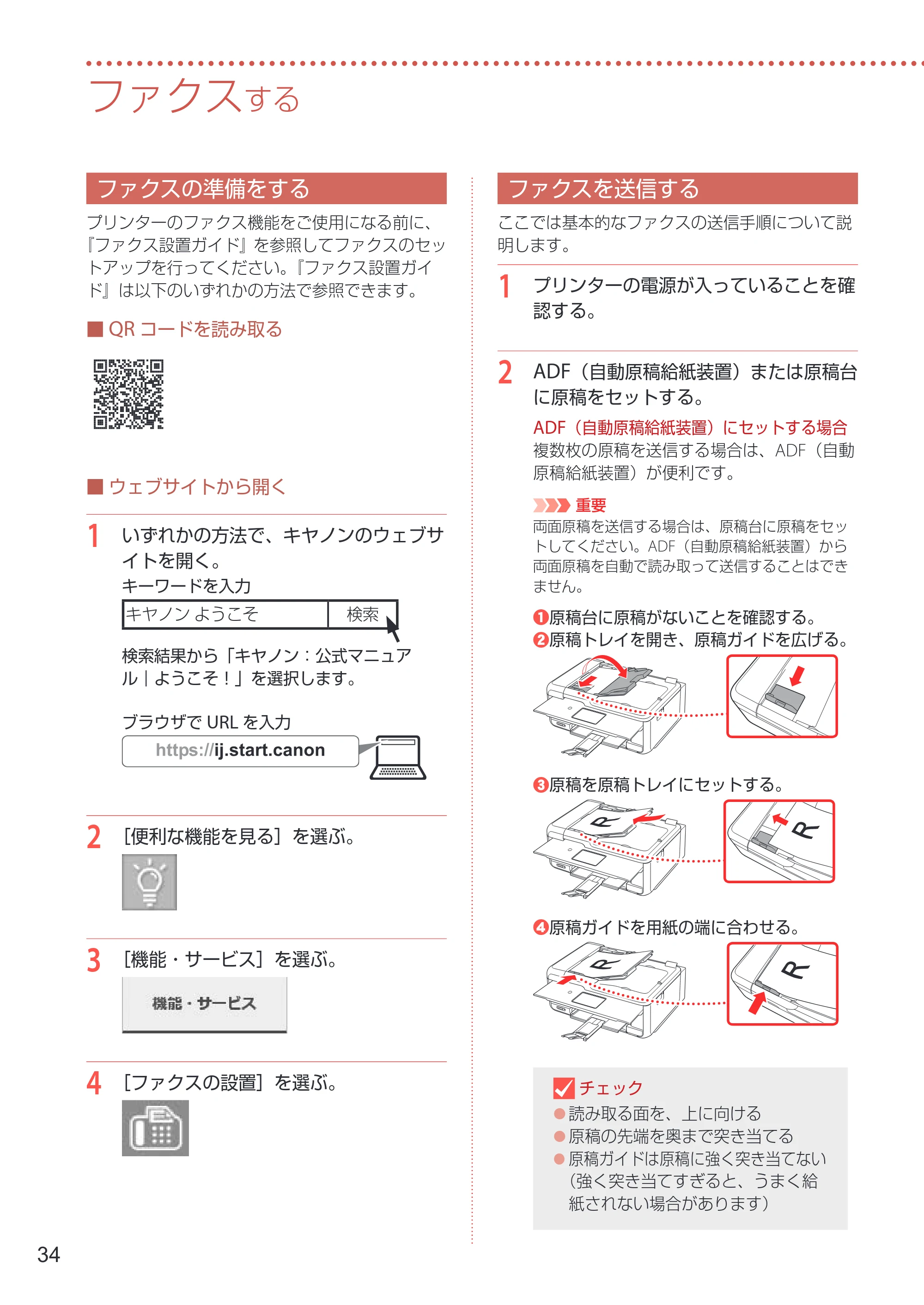 キヤノン TR8630/TR8630a 設置・基本操作マニュアル 2022年3月3日掲載(PDF:6.43MB) — ファクスする — 原本ページ — 36ページ