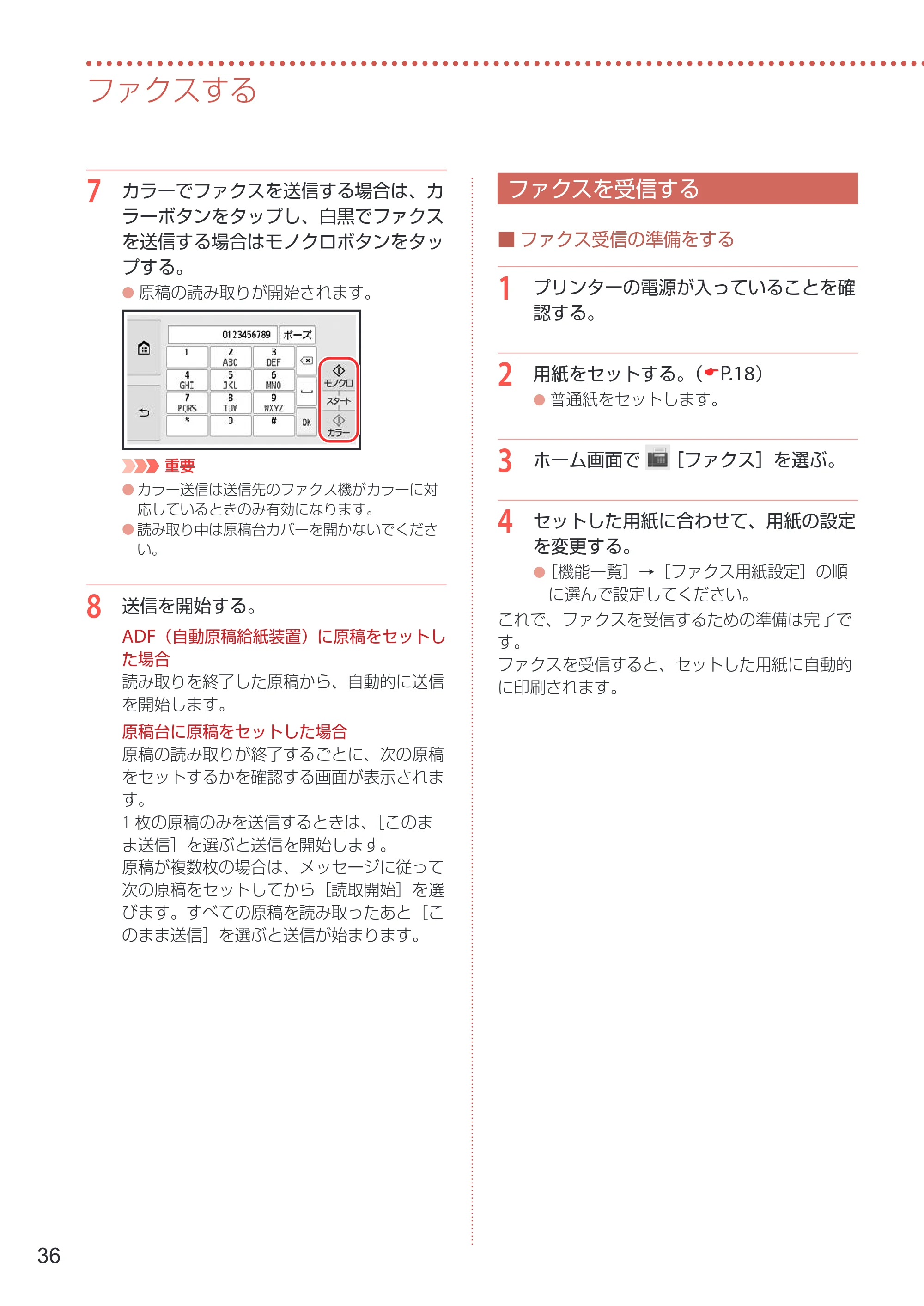 キヤノン TR8630/TR8630a 設置・基本操作マニュアル 2022年3月3日掲載(PDF:6.43MB) — ファクスを受信する — 原本ページ — 38ページ