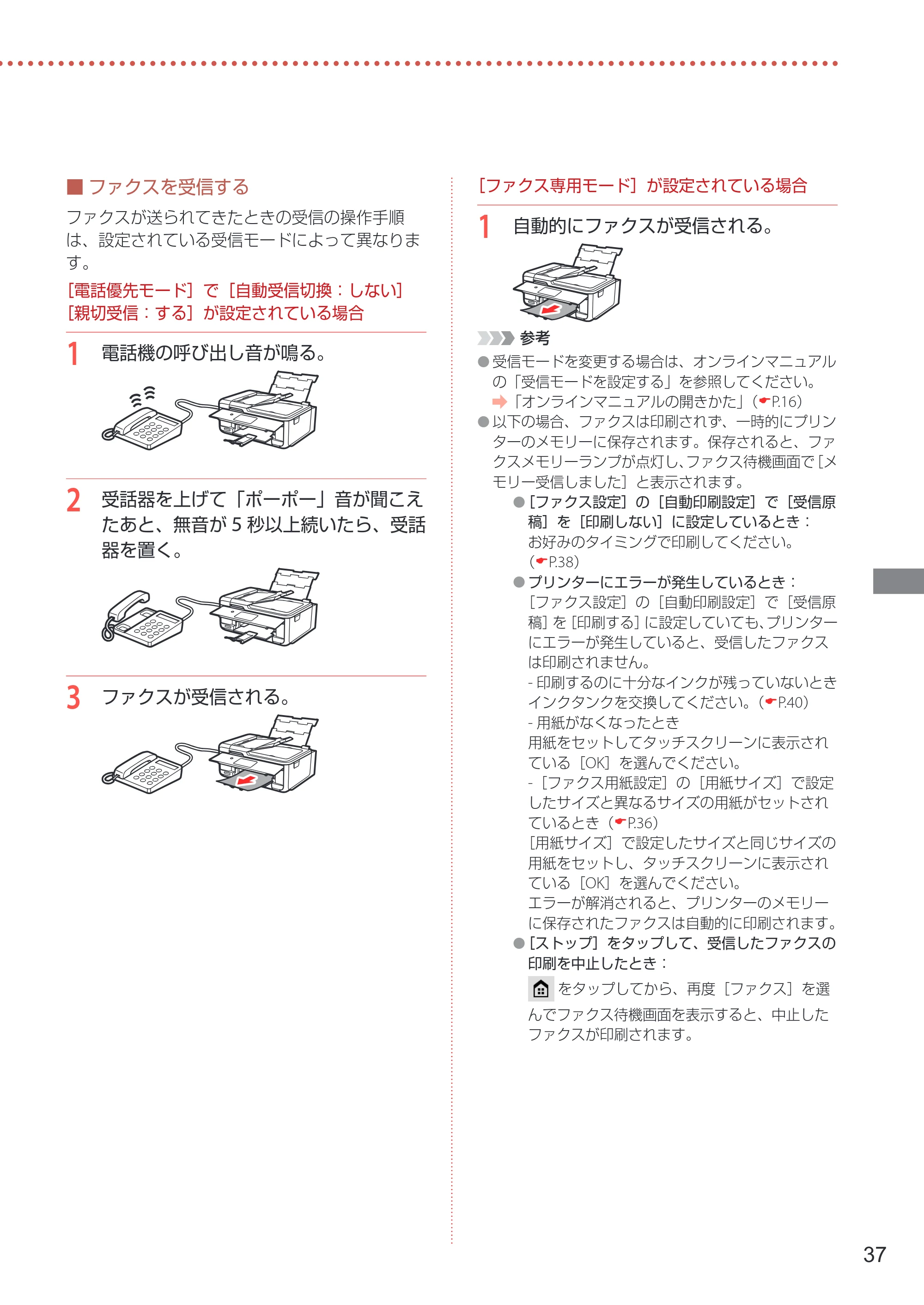 キヤノン TR8630/TR8630a 設置・基本操作マニュアル 2022年3月3日掲載(PDF:6.43MB) — 原本ページ — 39ページ