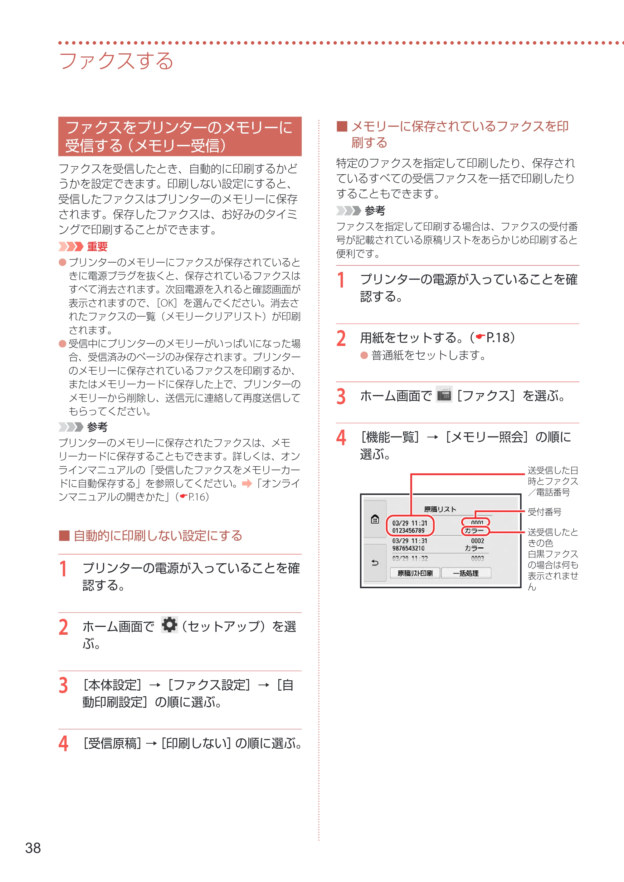 キヤノン TR8630/TR8630a 設置・基本操作マニュアル 2022年3月3日掲載(PDF:6.43MB) — ファクスをプリンターのメモリーに受信する(メモリー受信) — 原本ページ — 40ページ