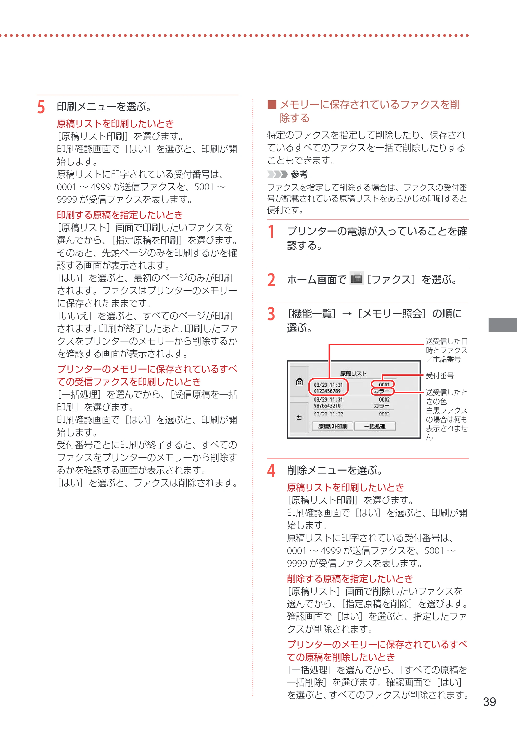 キヤノン TR8630/TR8630a 設置・基本操作マニュアル 2022年3月3日掲載(PDF:6.43MB) — 原本ページ — 41ページ